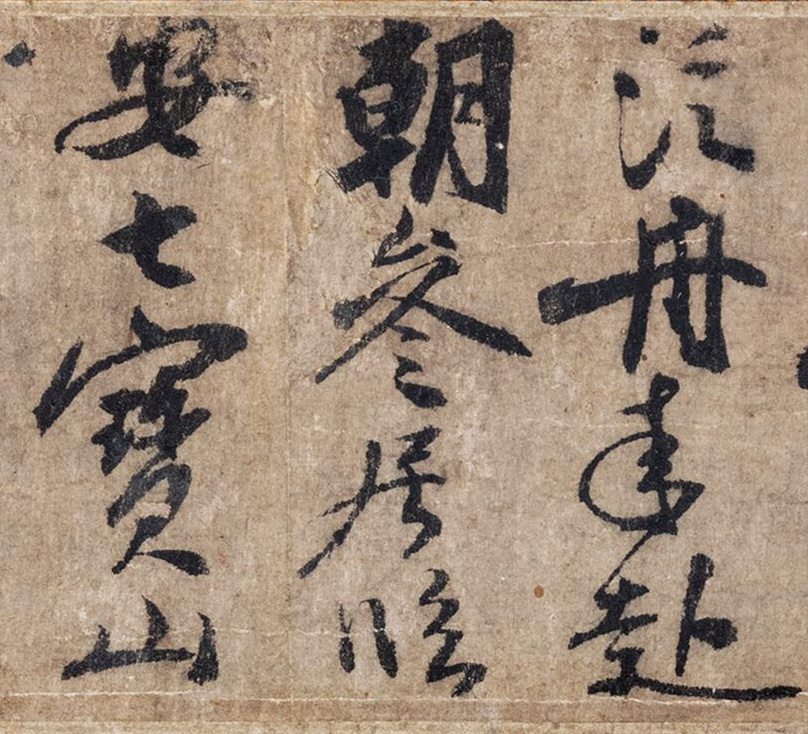 南宋米友仁书画作品《远岫晴云图》