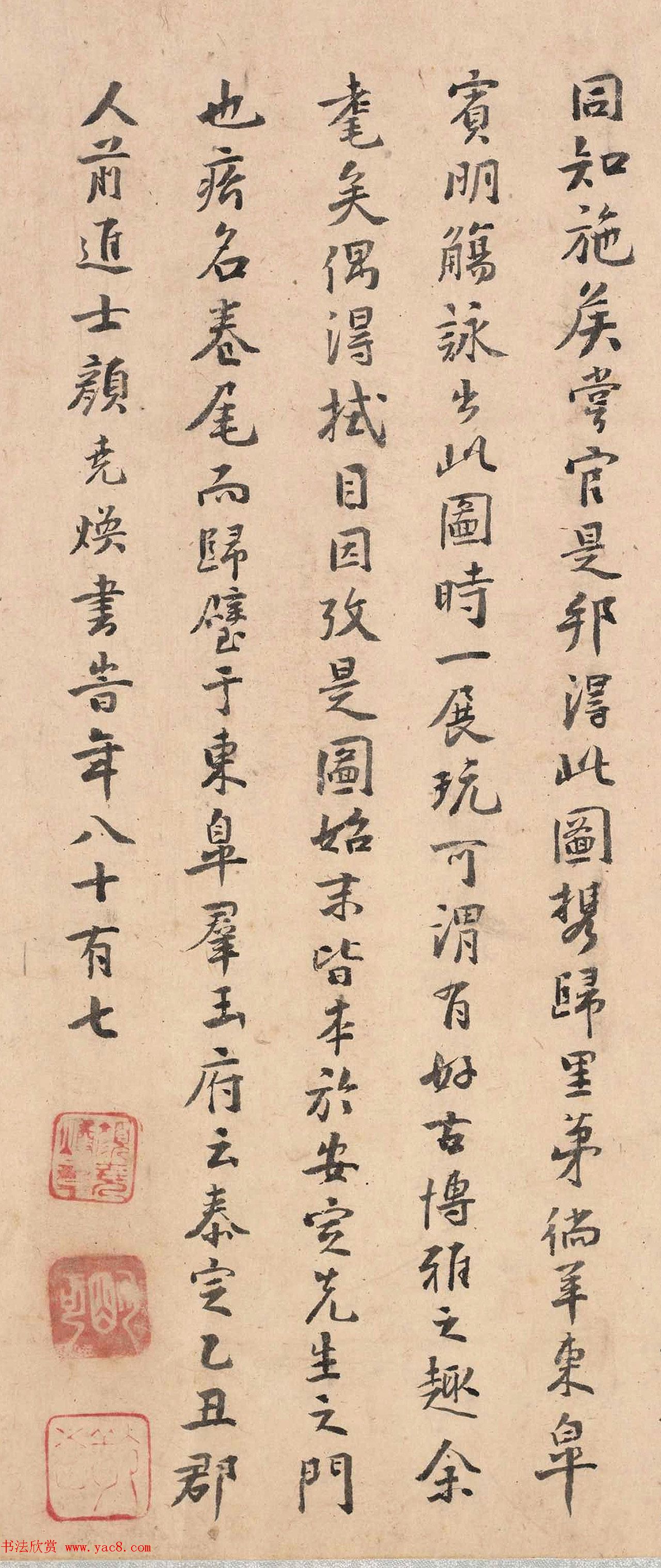 元代颜尧焕87岁书法墨迹