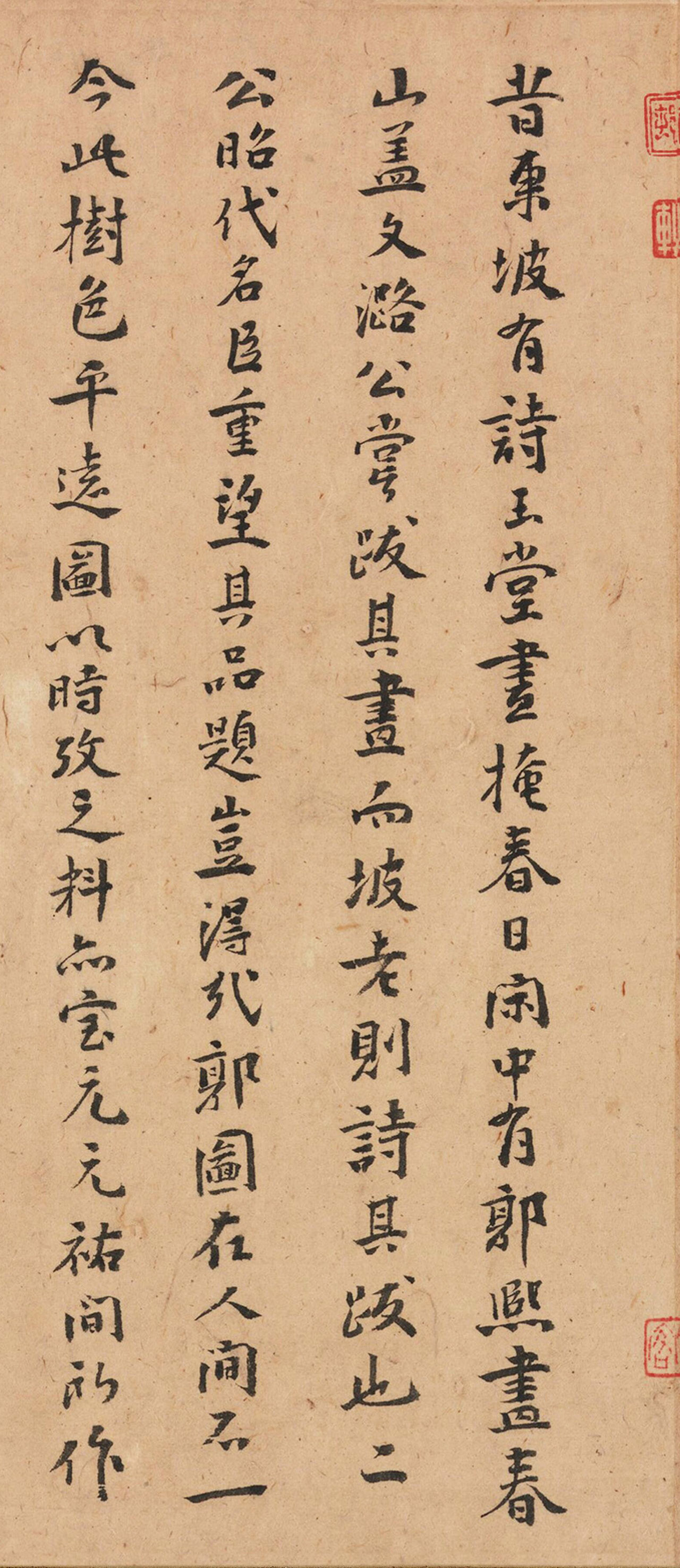 元代颜尧焕87岁书法墨迹