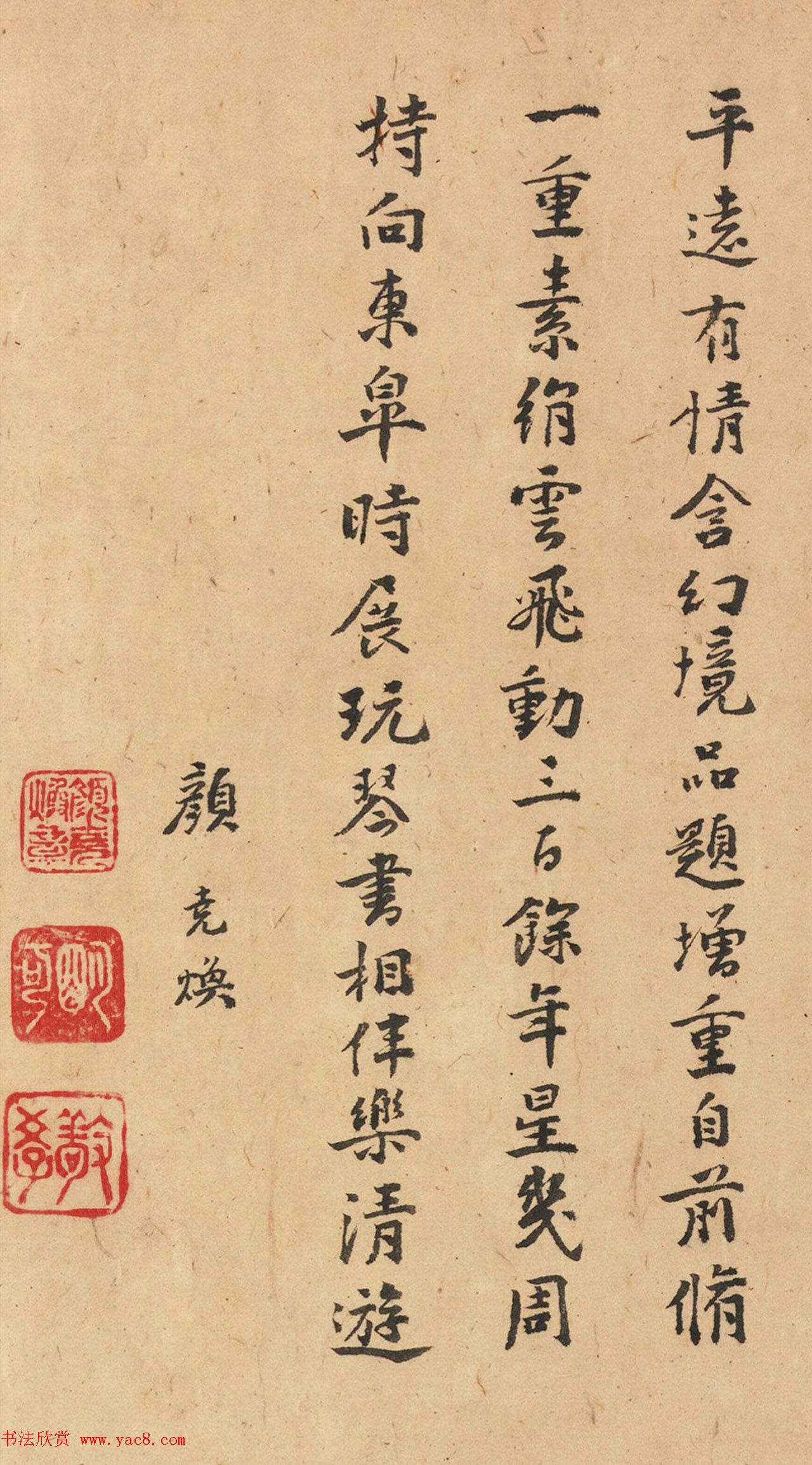 元代颜尧焕87岁书法墨迹