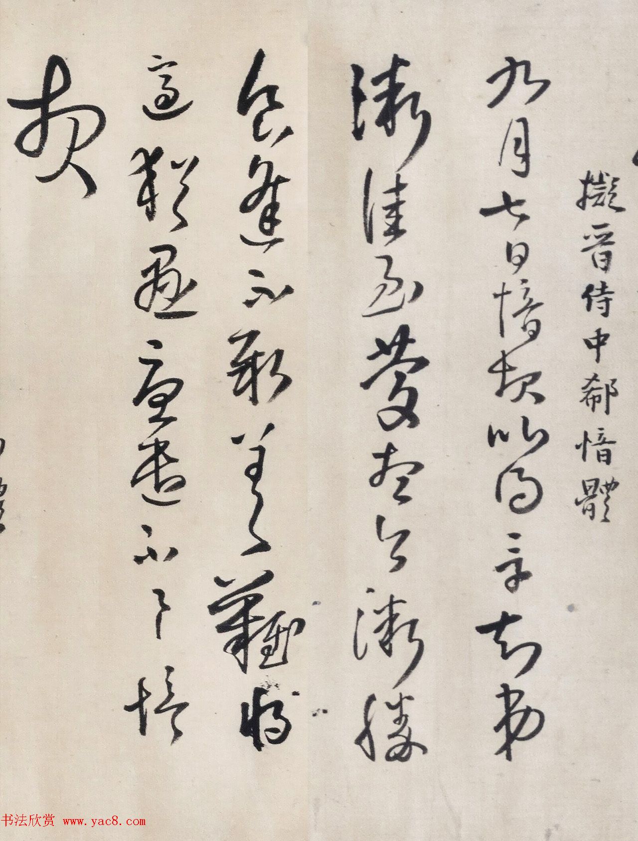 清代王铎58岁拟古法帖体卷