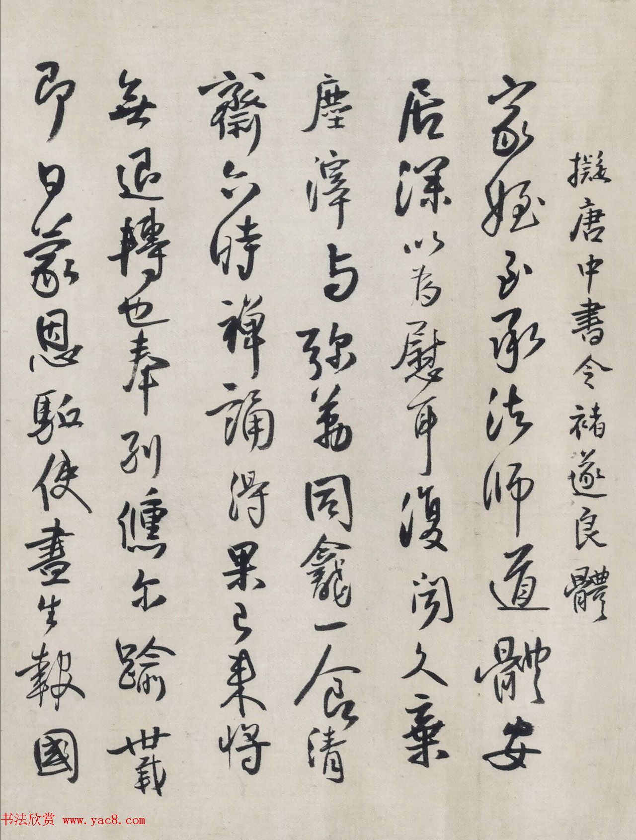 清代王铎58岁拟古法帖体卷