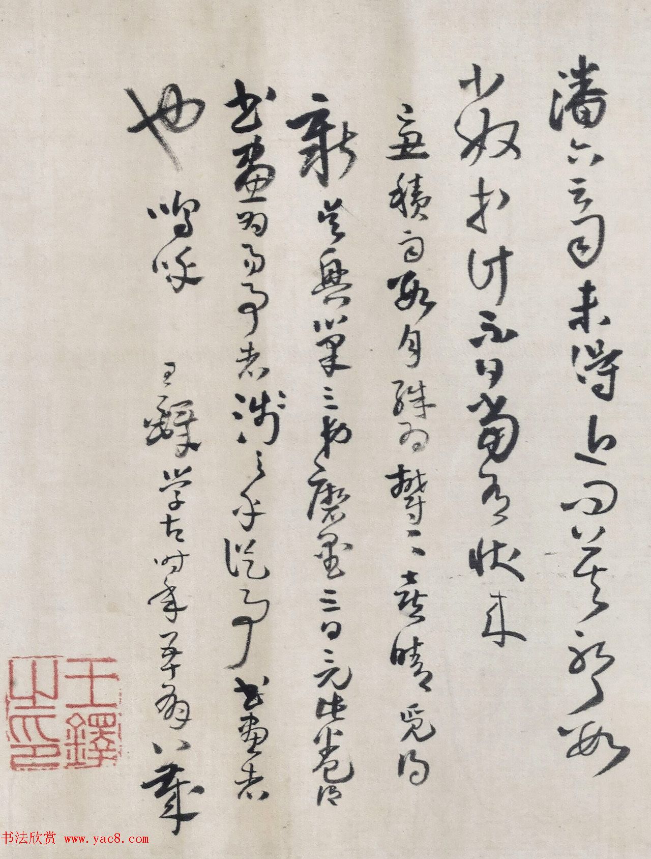 清代王铎58岁拟古法帖体卷