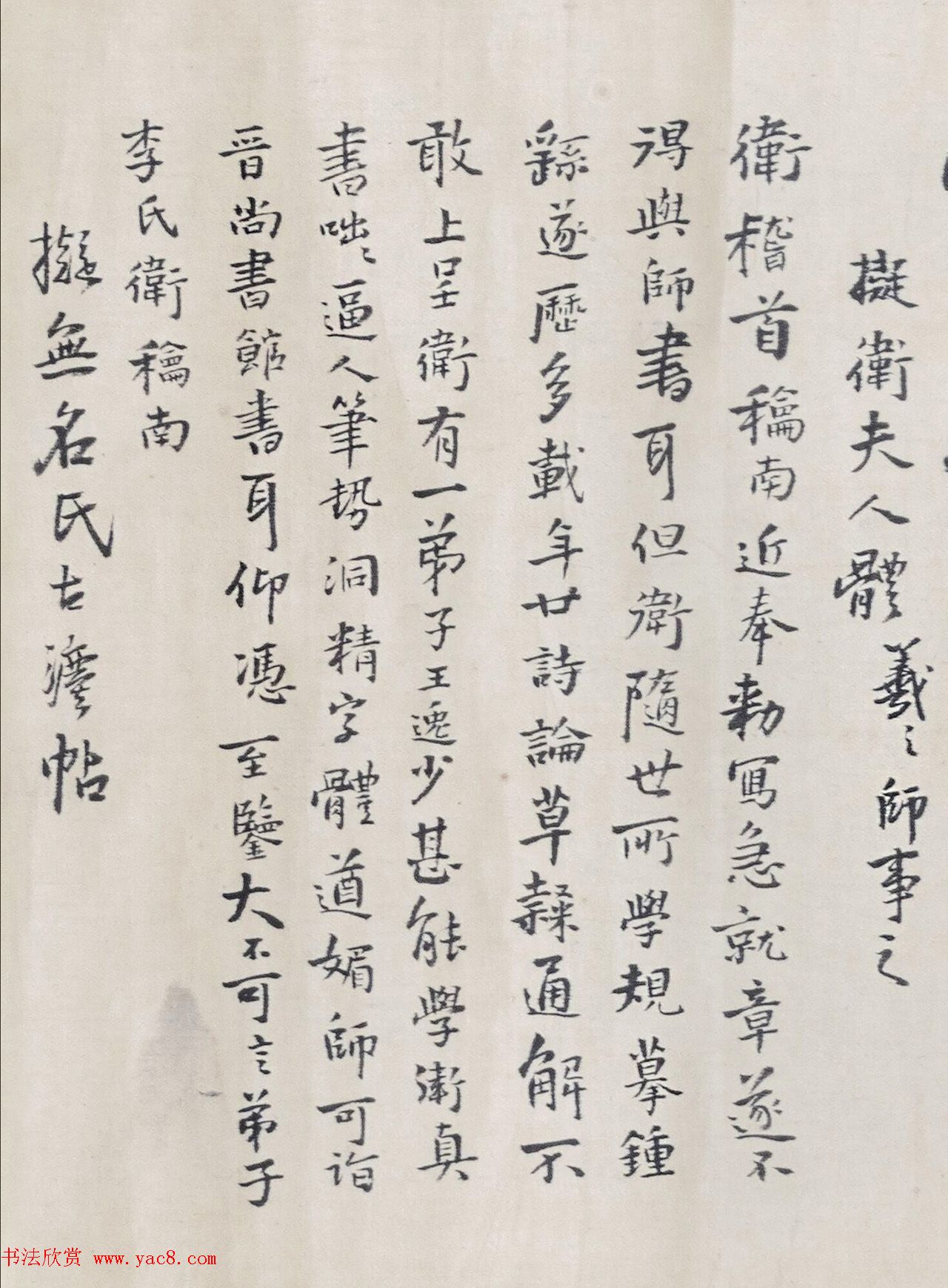 清代王铎拟古体作古诗并跋尾