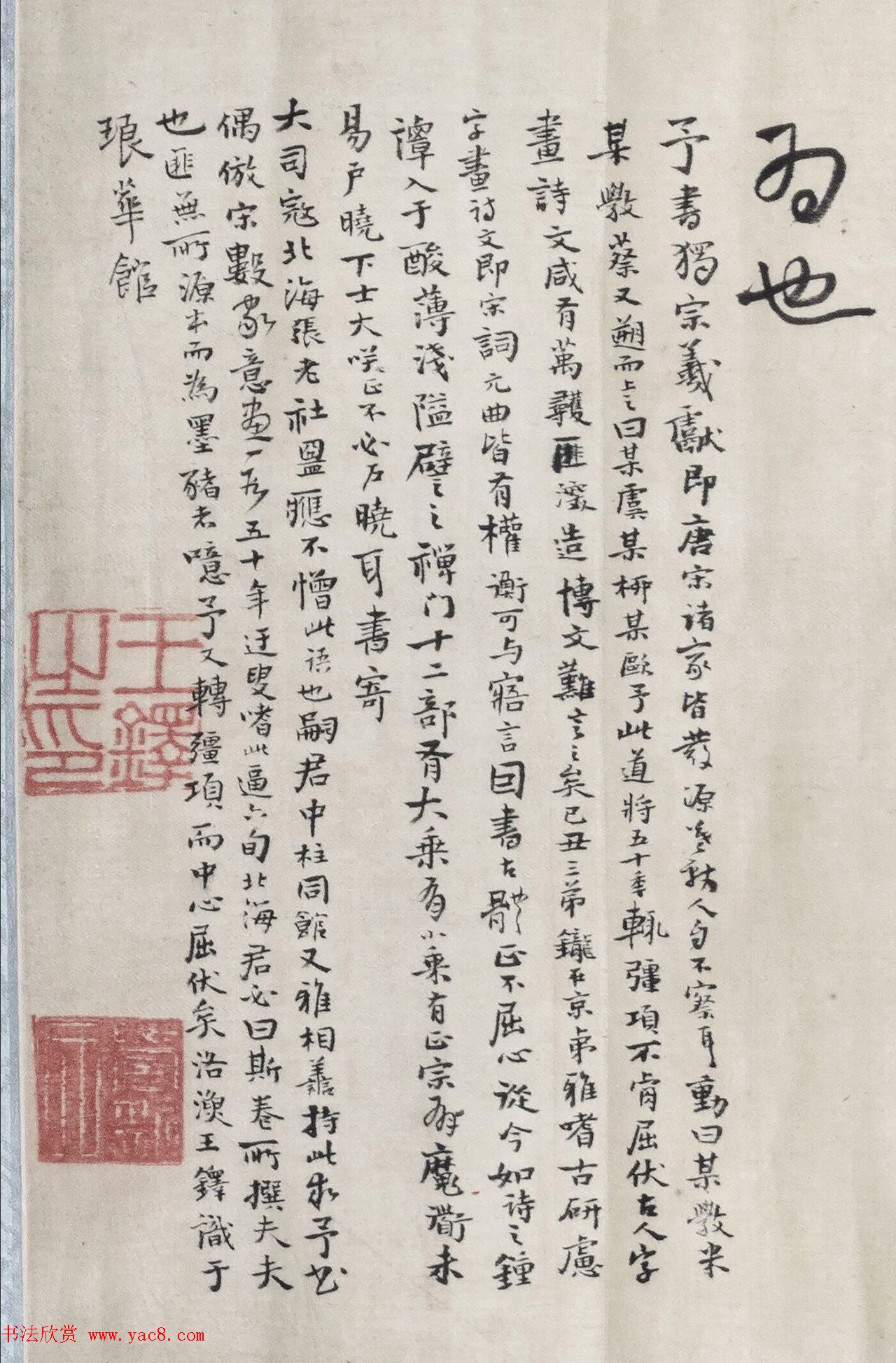 清代王铎拟古体作古诗并跋尾