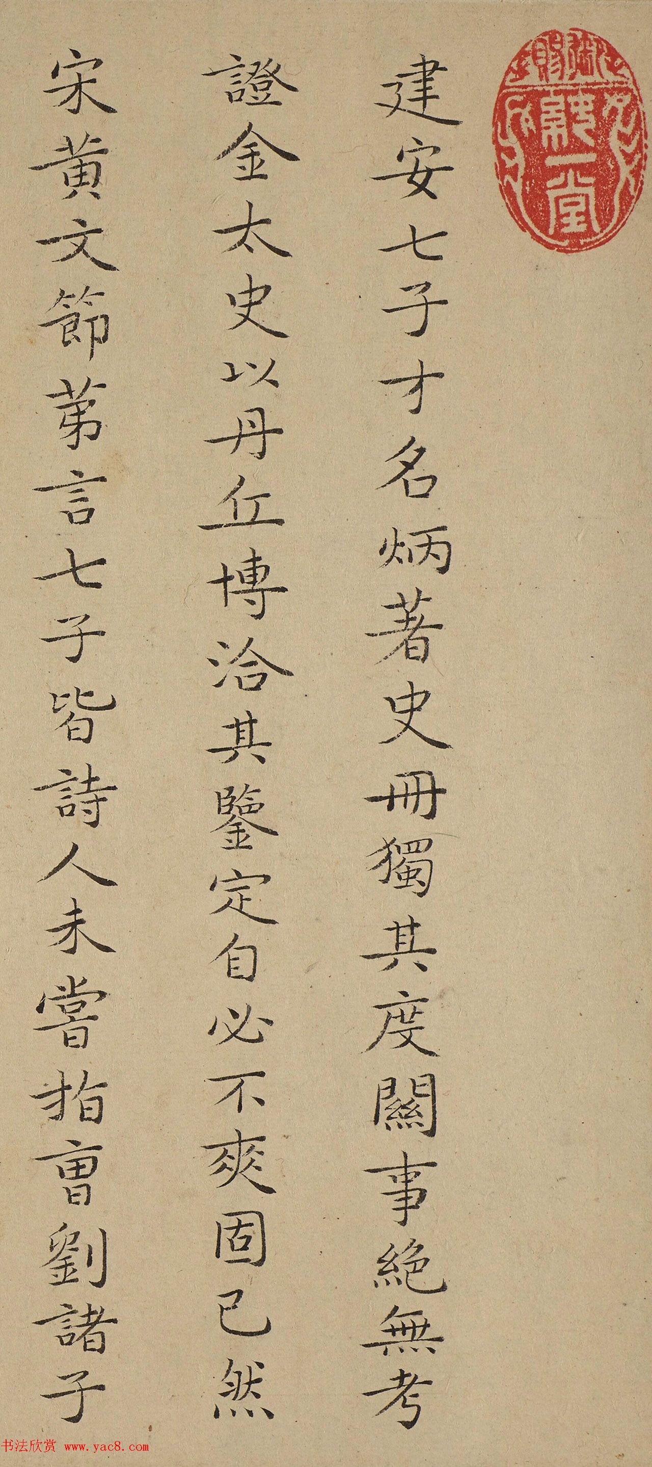 清代郎廷极小楷题七子度关图