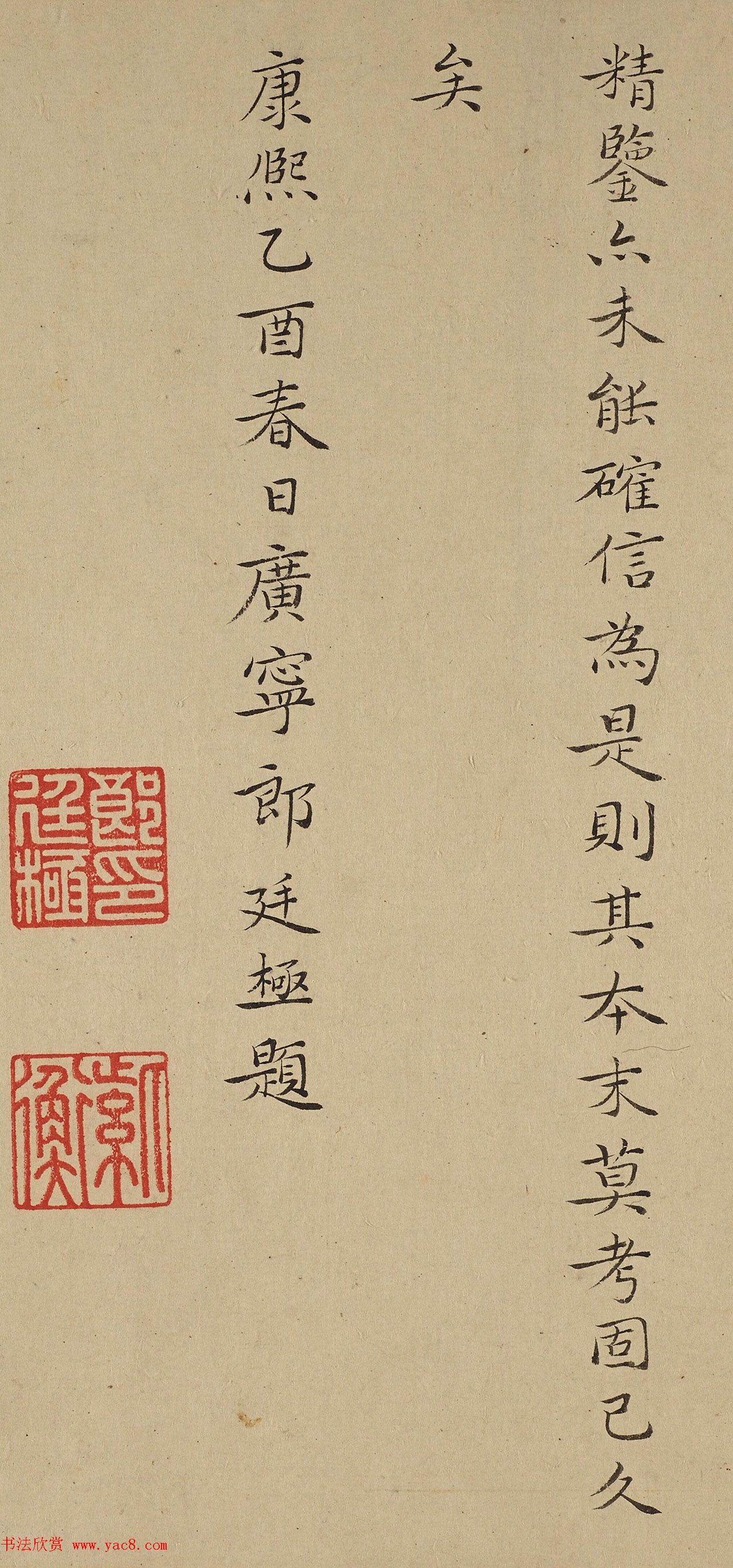 清代郎廷极小楷题七子度关图