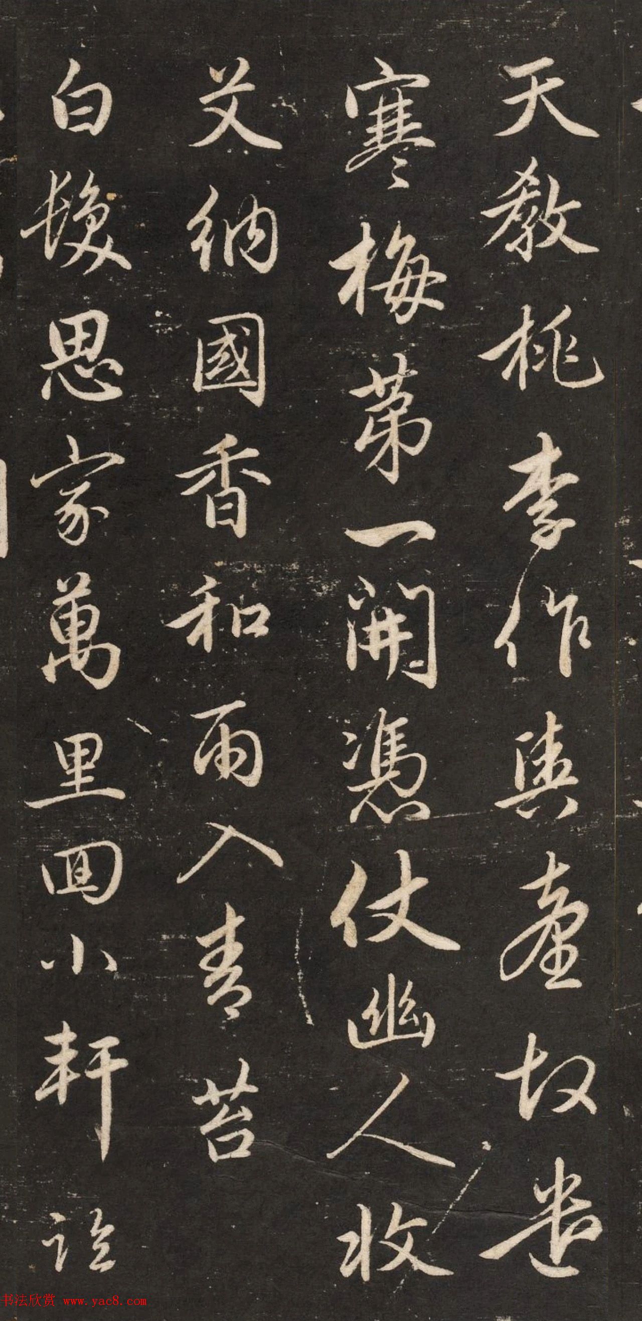 元代赵孟頫行书《梅花诗》