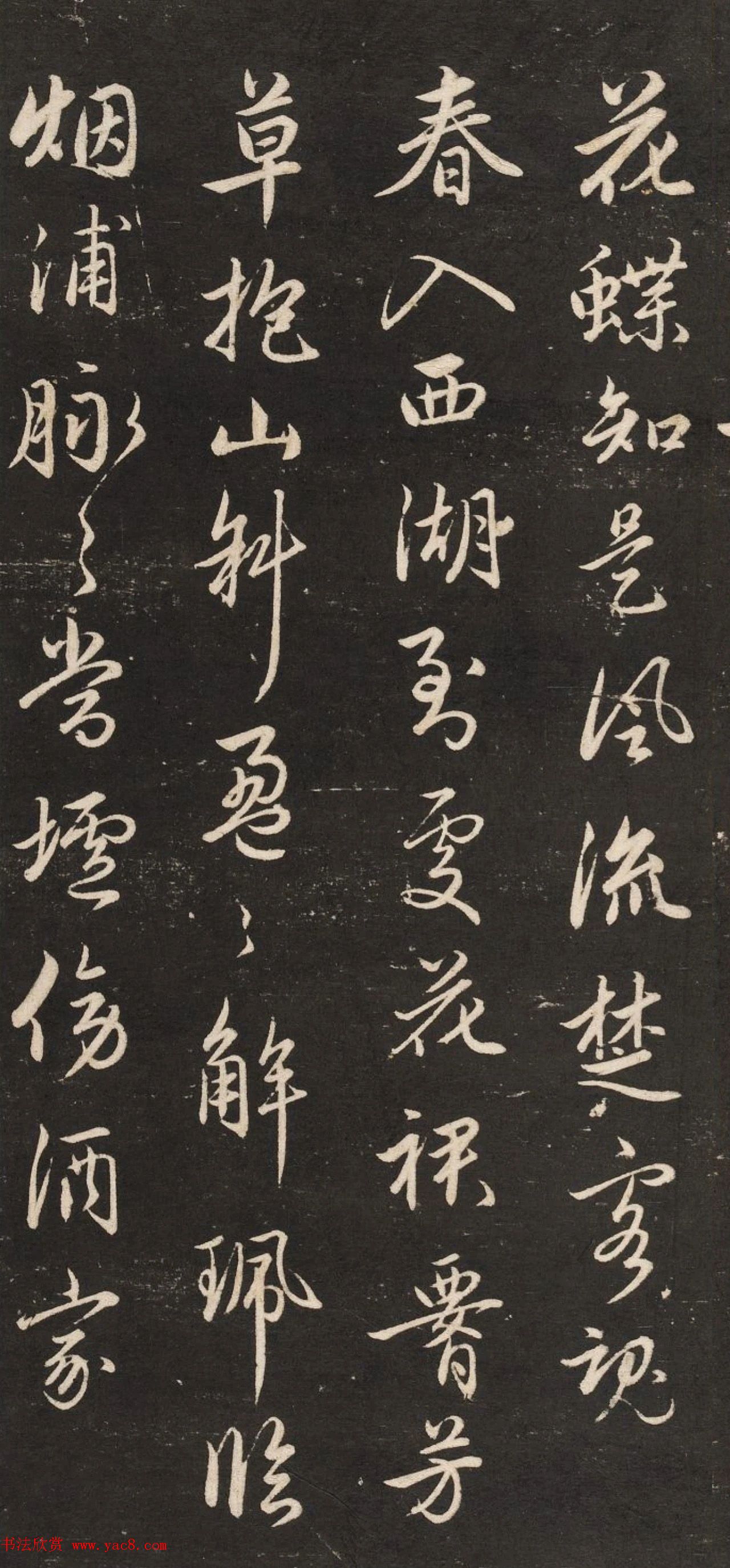 元代赵孟頫行书《梅花诗》