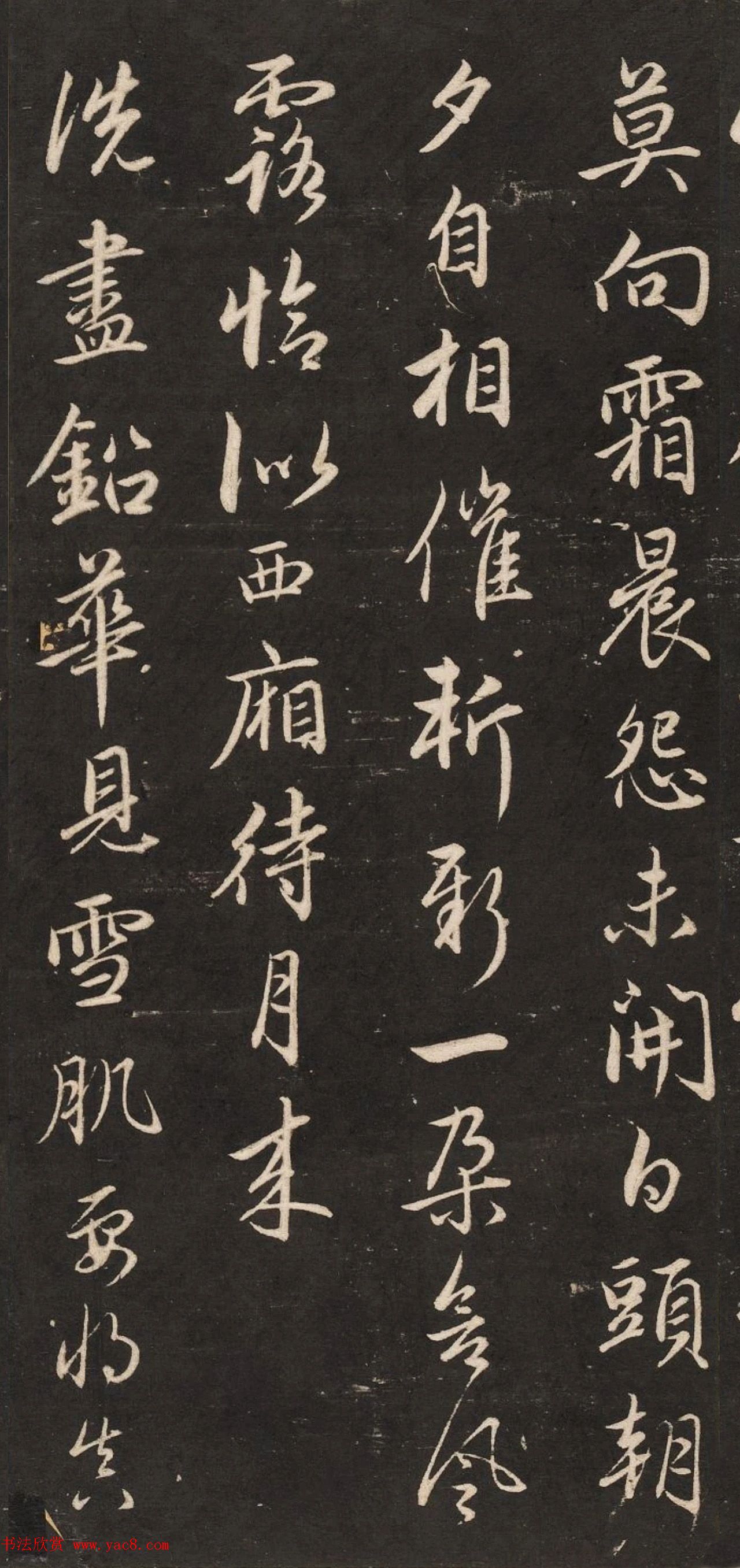 元代赵孟頫行书《梅花诗》