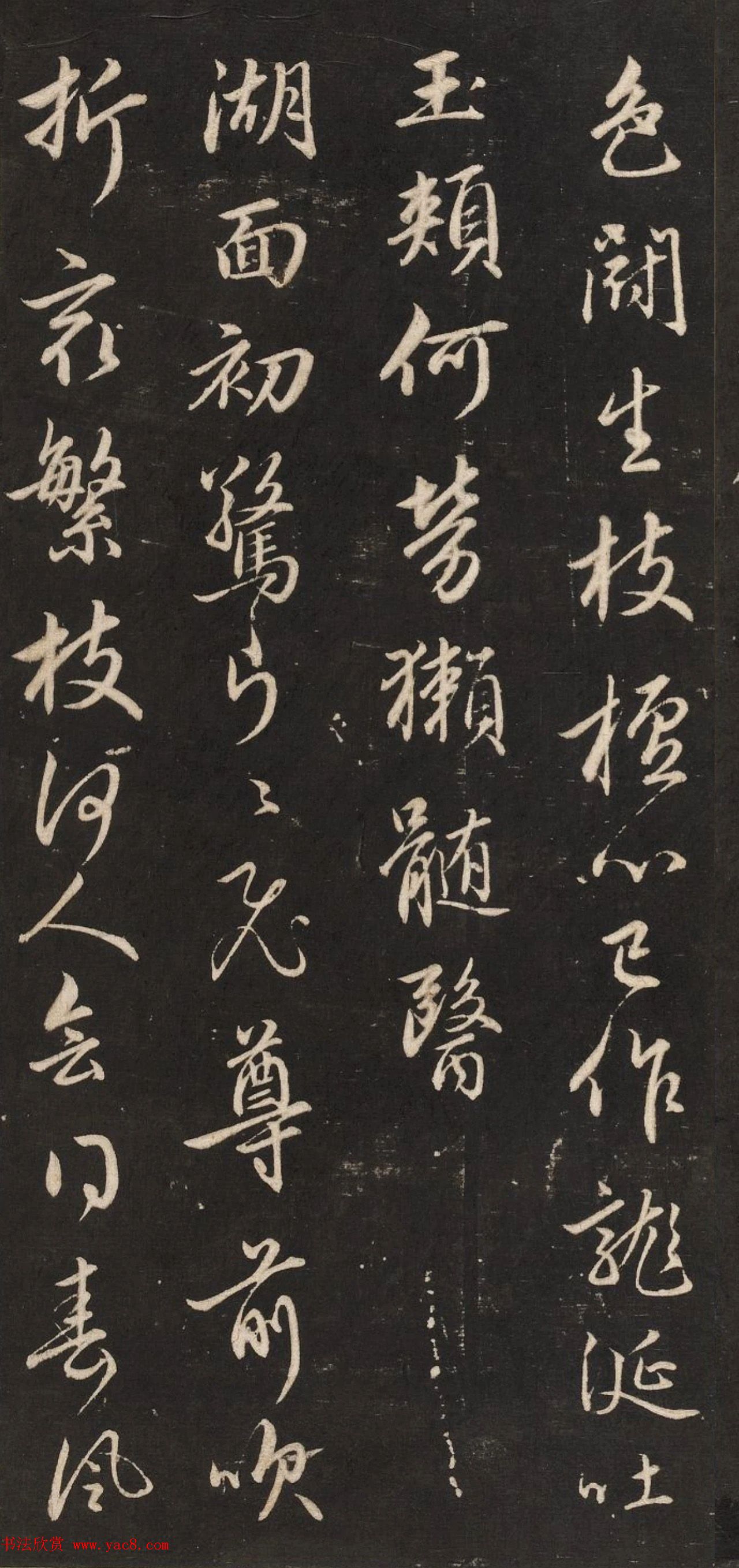 元代赵孟頫行书《梅花诗》