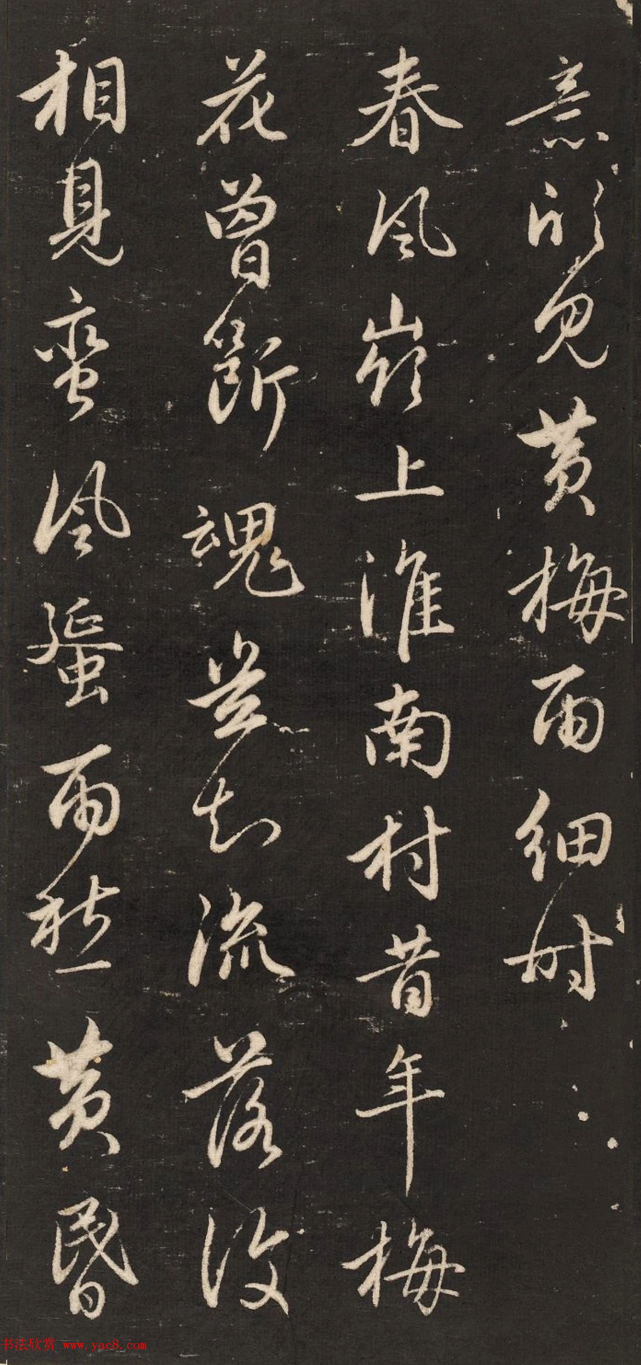 元代赵孟頫行书《梅花诗》