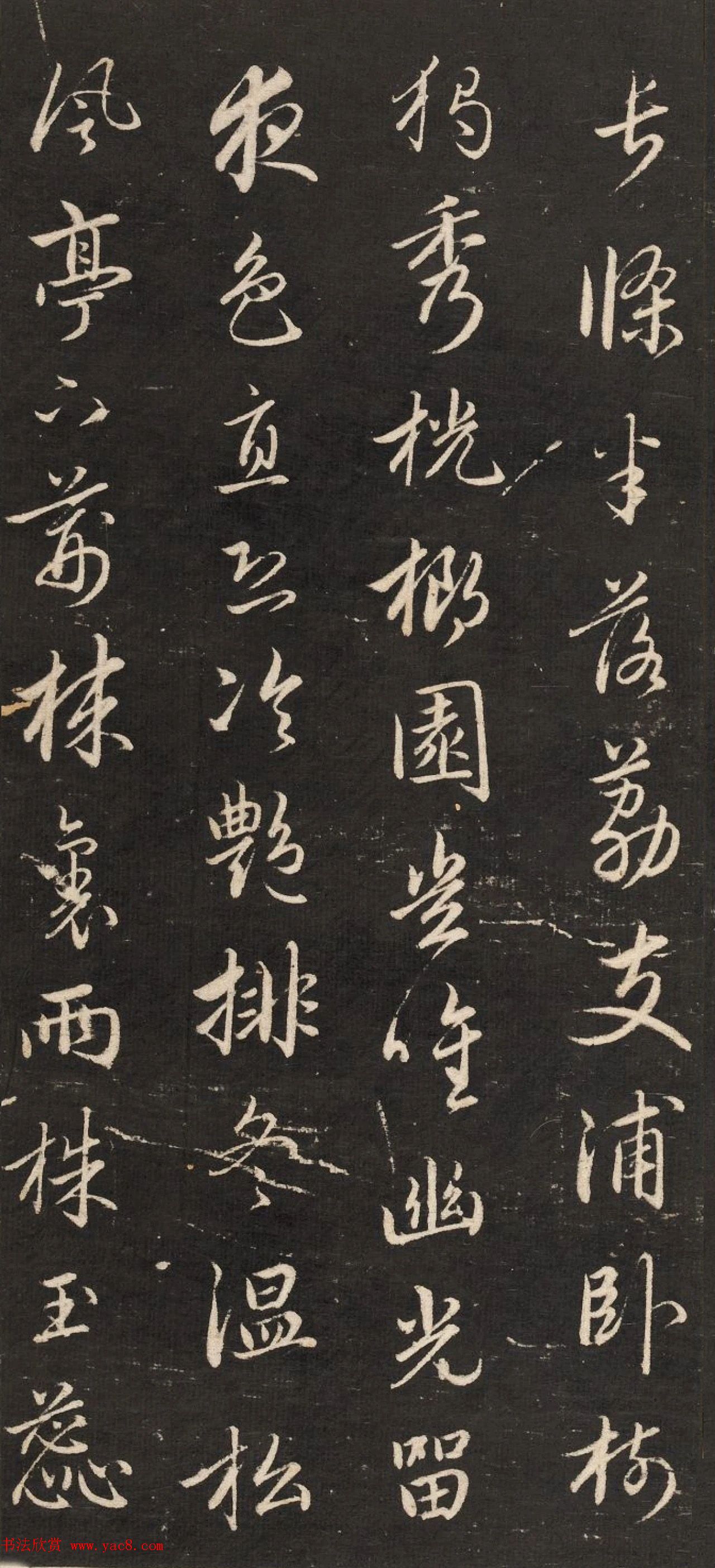 元代赵孟頫行书《梅花诗》