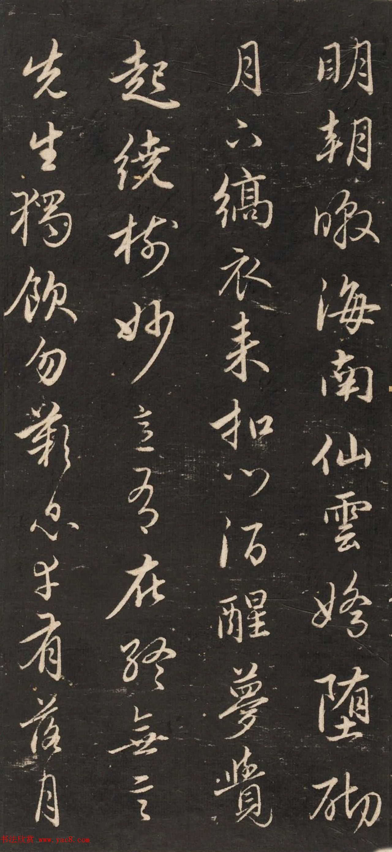 元代赵孟頫行书《梅花诗》