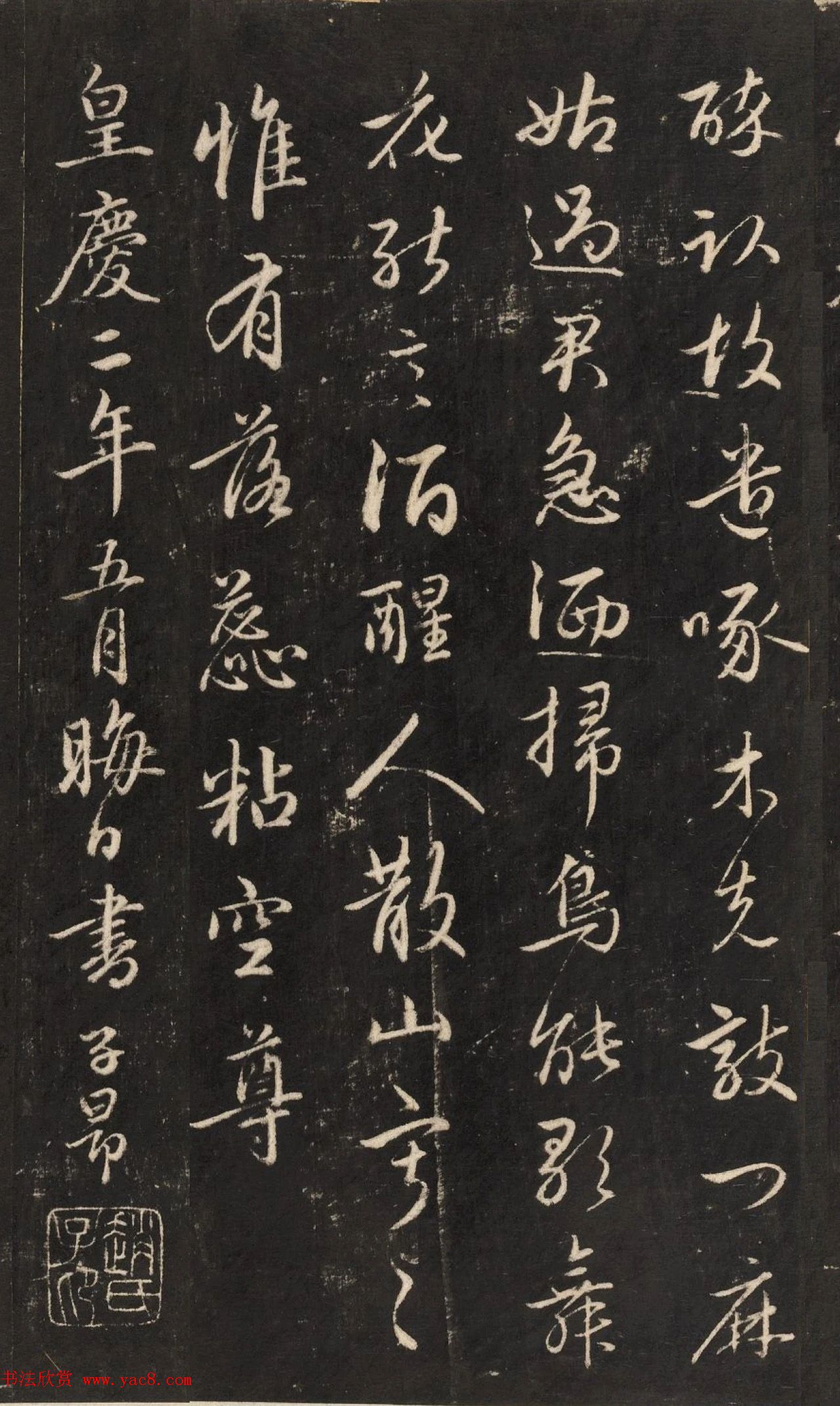 元代赵孟頫行书《梅花诗》