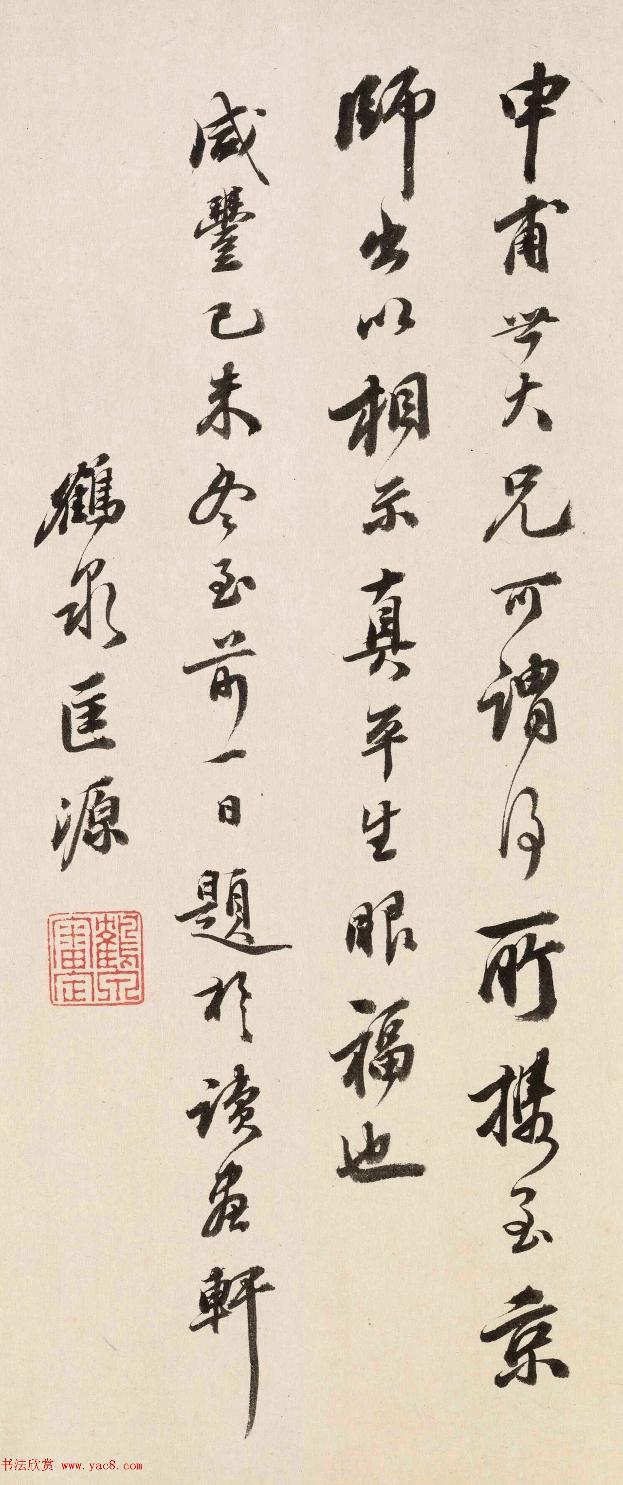 晚清大臣匡源书法题识欣赏