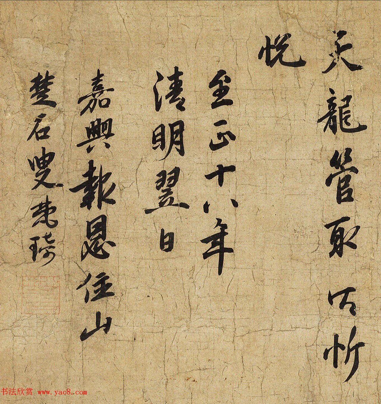 明初佛教第一流宗师楚石梵琦行书墨迹