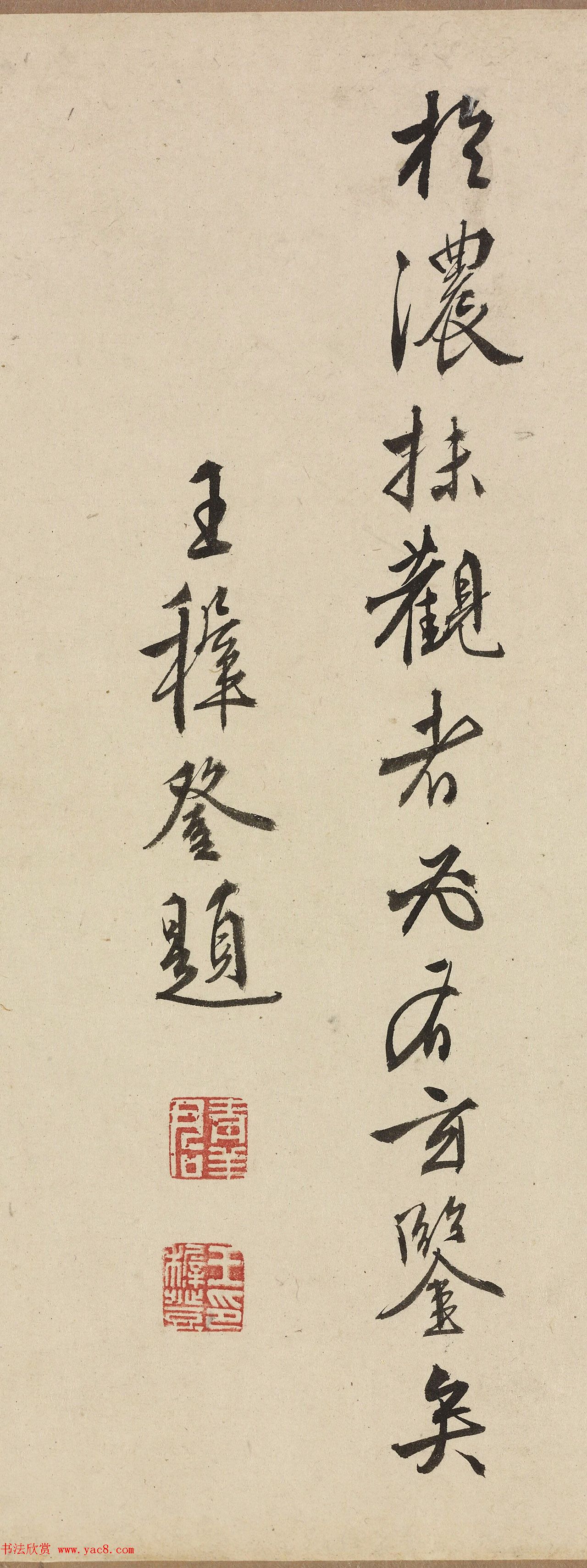 明代王穉登行书题豳风七月图卷