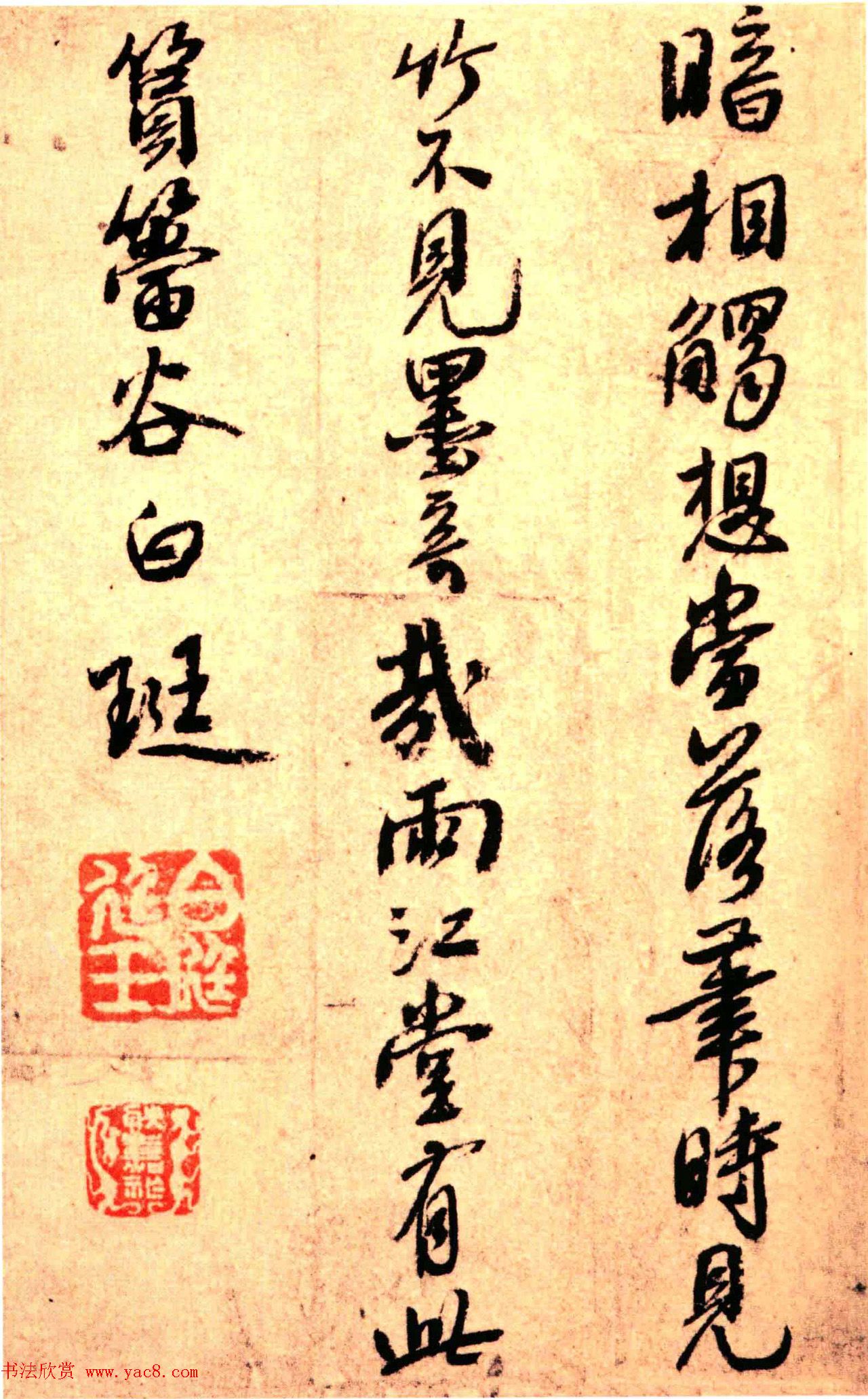 元代白珽行书书法赏析《陈君诗帖》