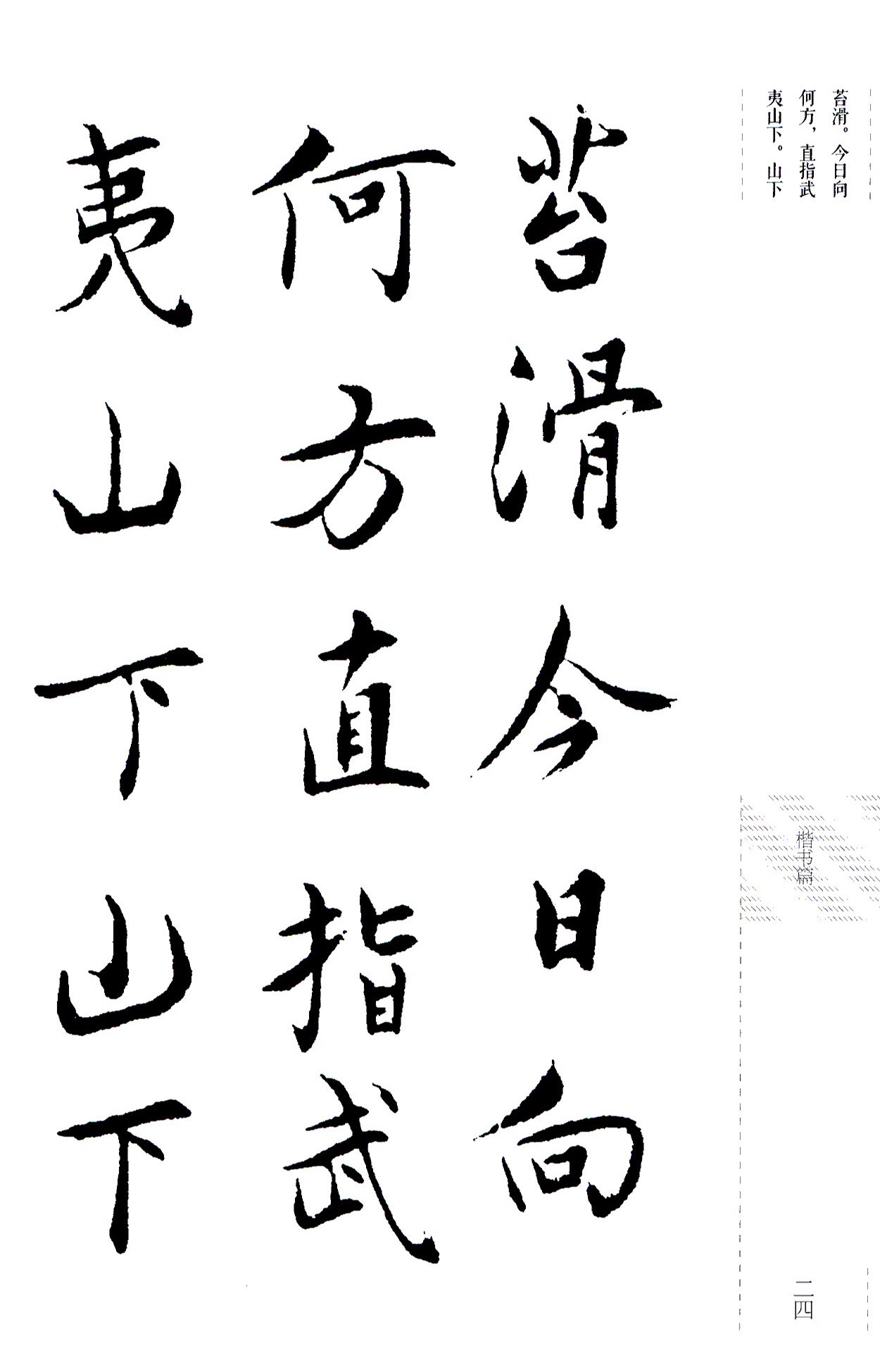 吴玉如楷书《毛泽东诗词三十七首》