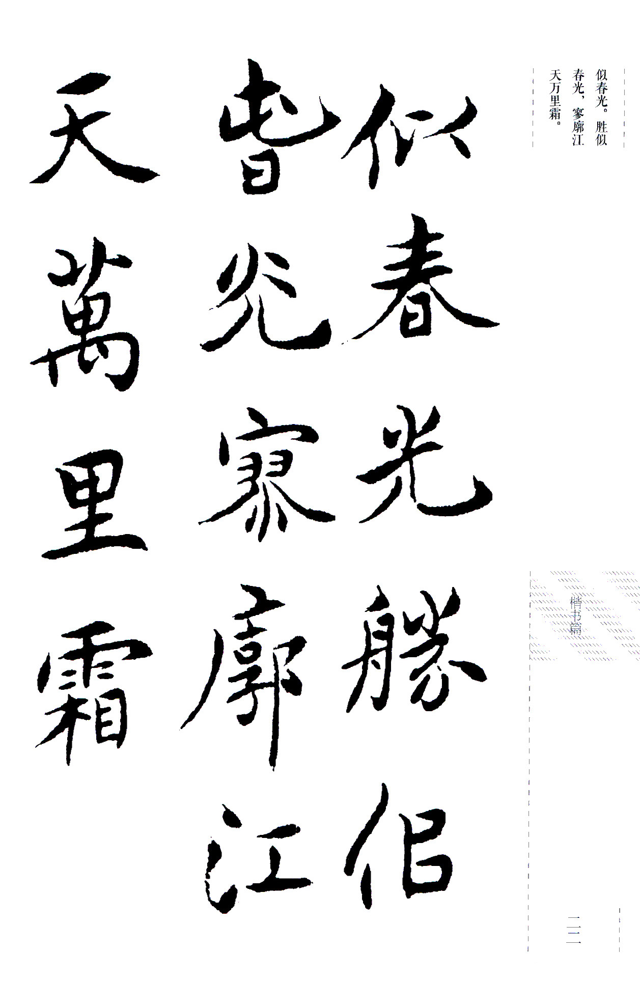 吴玉如楷书《毛泽东诗词三十七首》