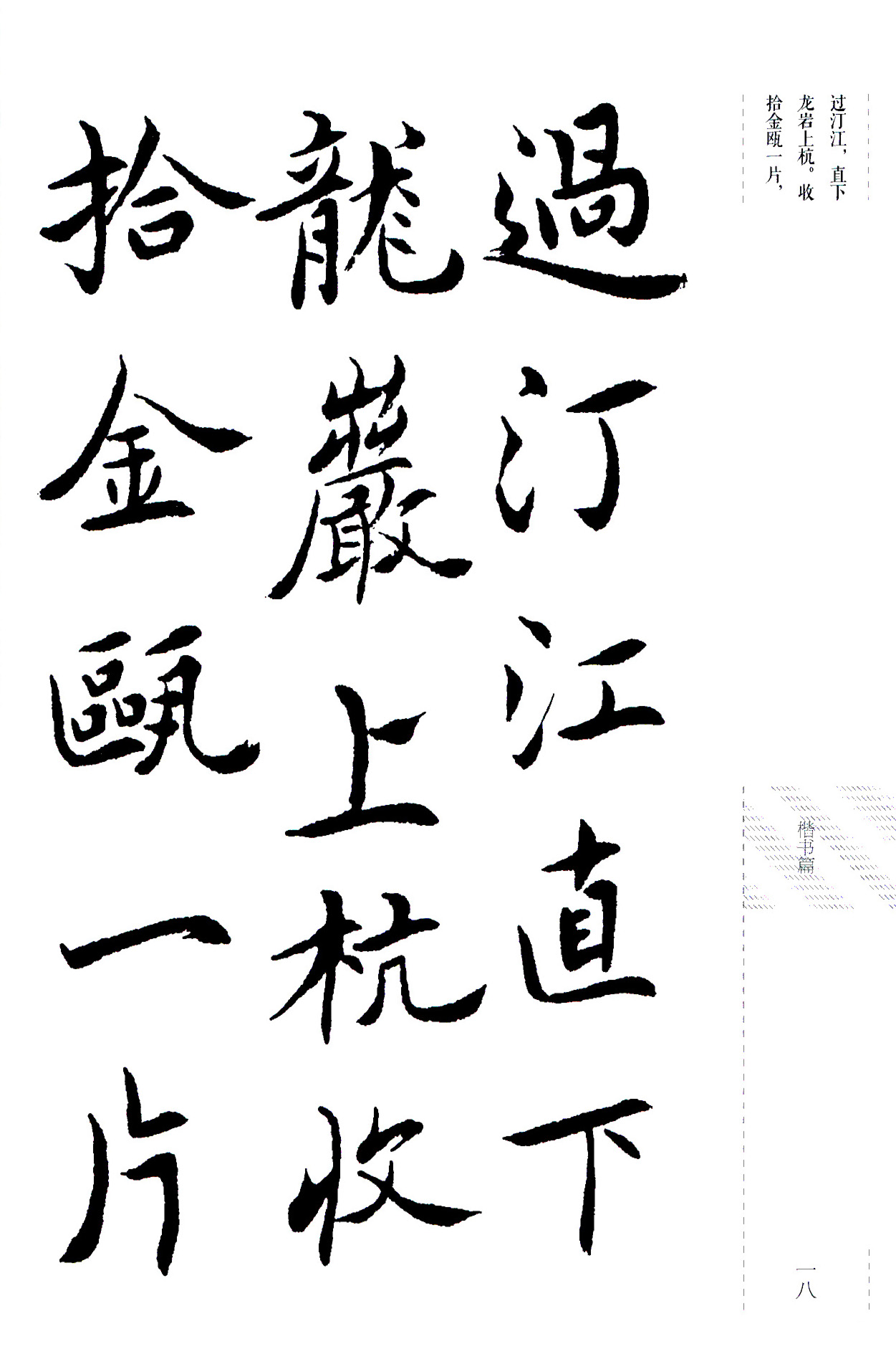 吴玉如楷书《毛泽东诗词三十七首》