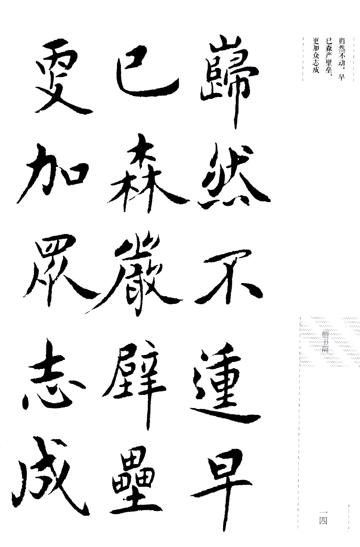 吴玉如楷书《毛泽东诗词三十七首》