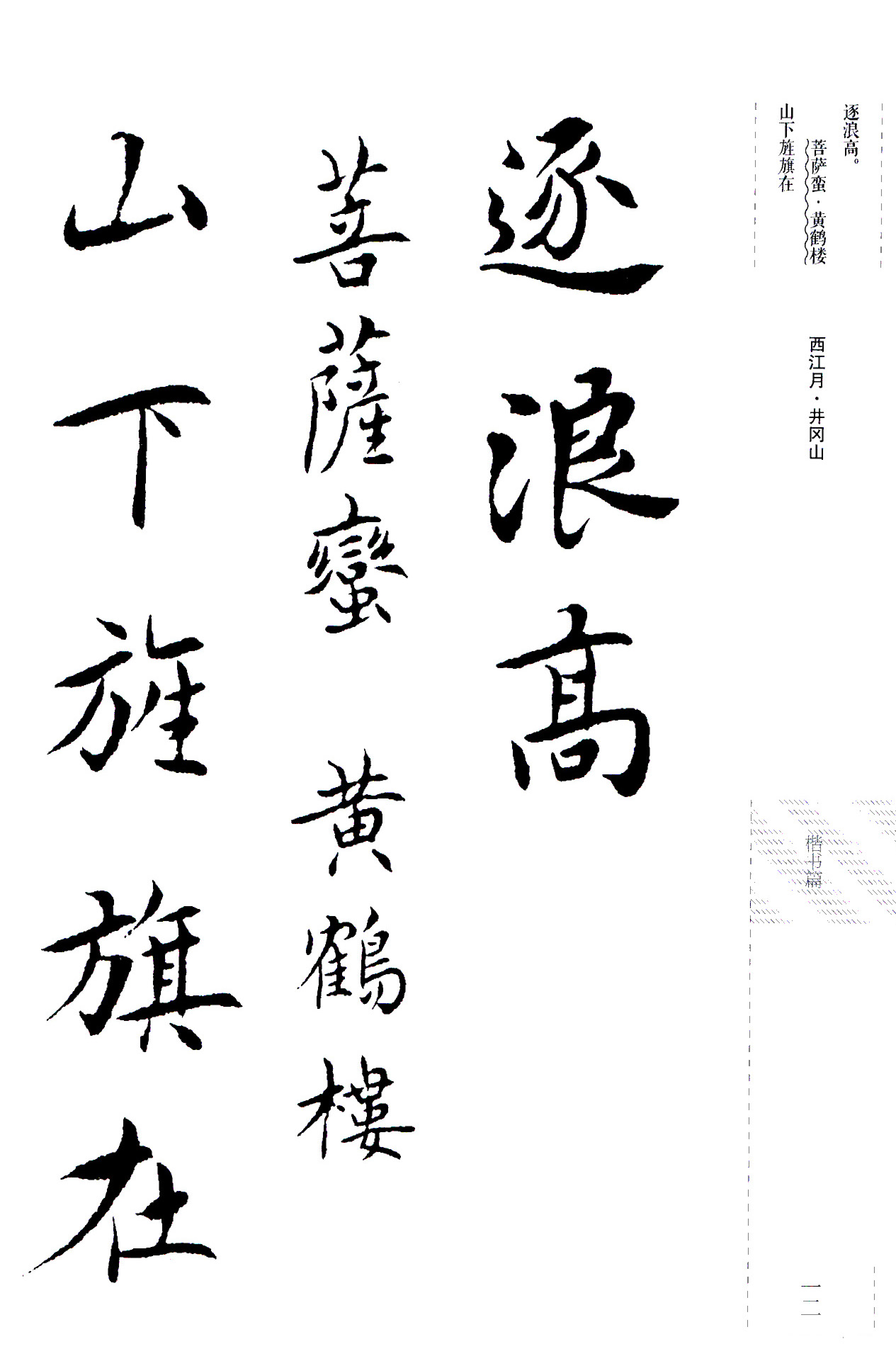 吴玉如楷书《毛泽东诗词三十七首》