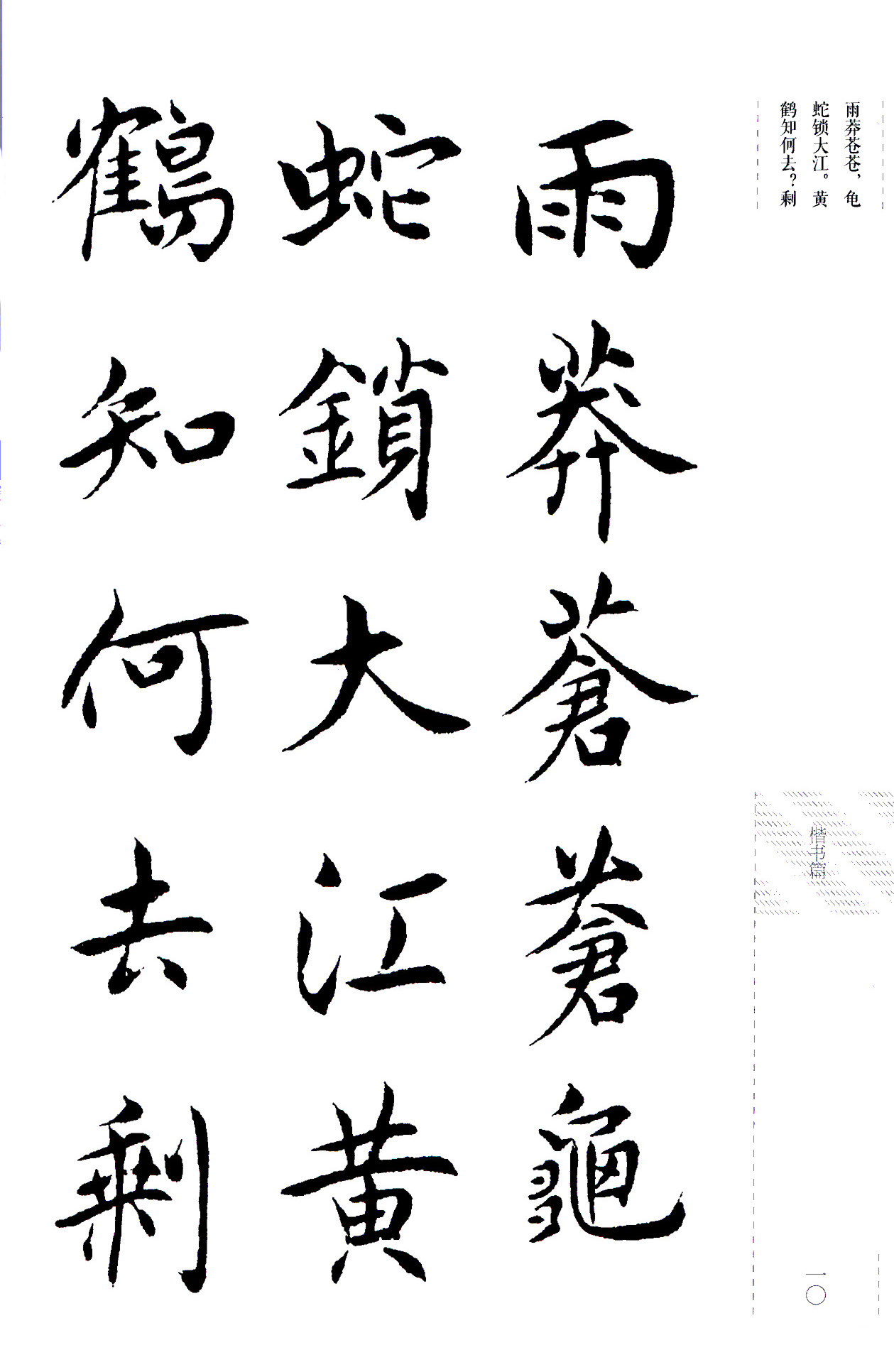 吴玉如楷书《毛泽东诗词三十七首》