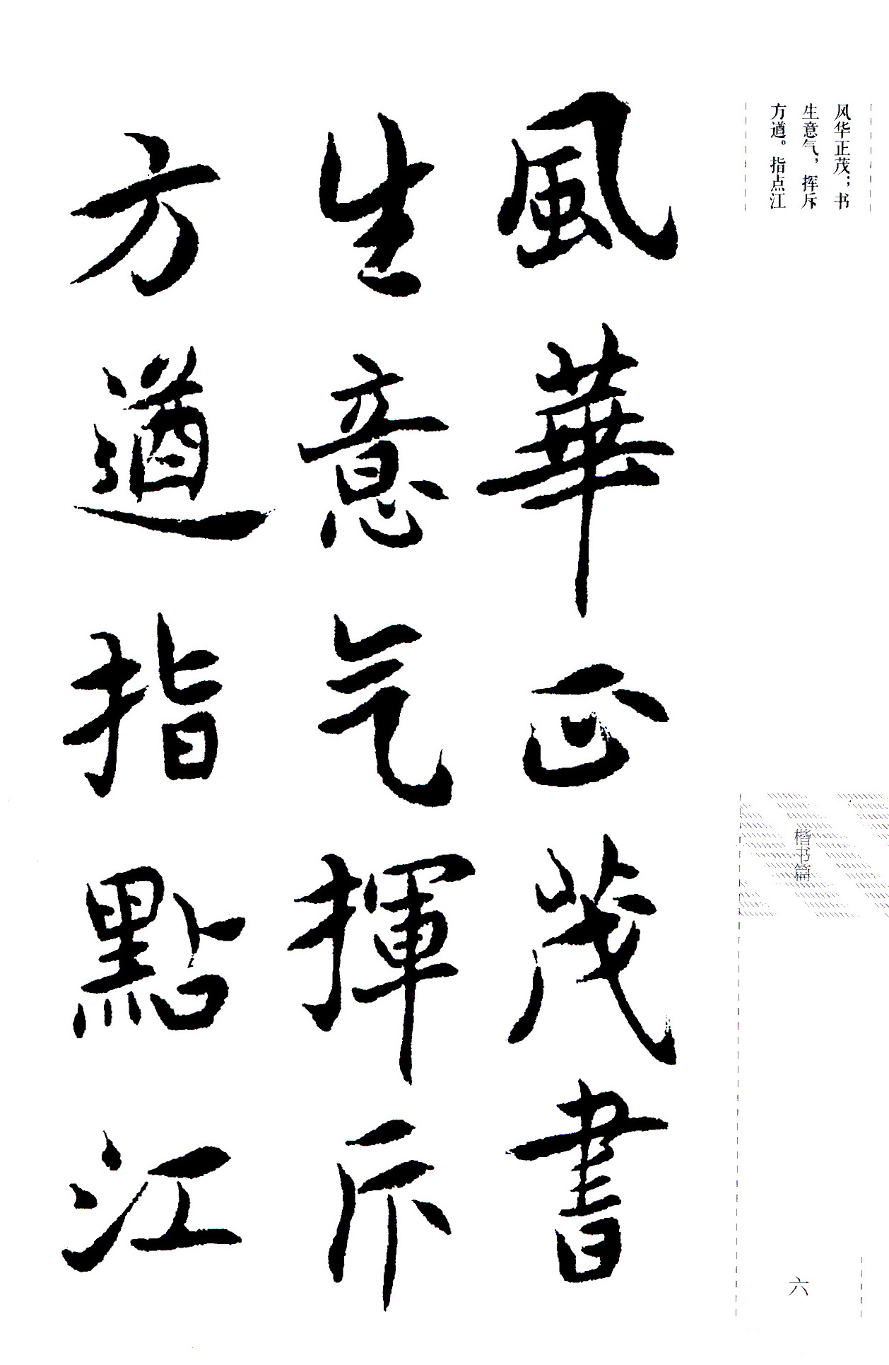 吴玉如楷书《毛泽东诗词三十七首》