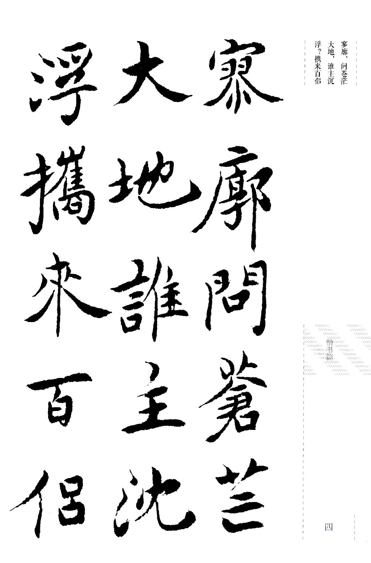 吴玉如楷书《毛泽东诗词三十七首》