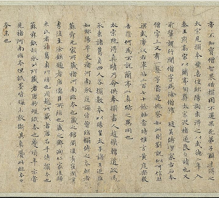 赵孟頫36岁小楷《禊帖源流考》