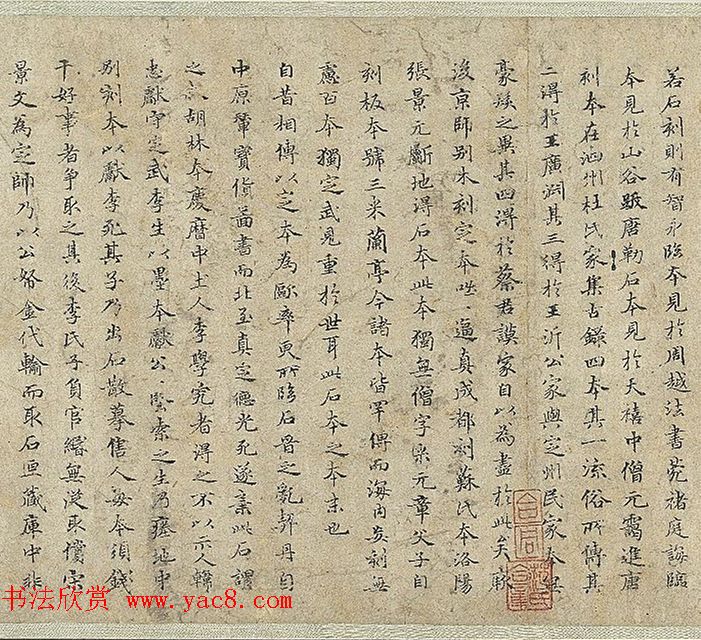 赵孟頫36岁小楷《禊帖源流考》