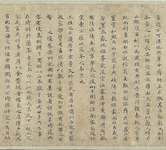 赵孟頫36岁小楷《禊帖源流考》