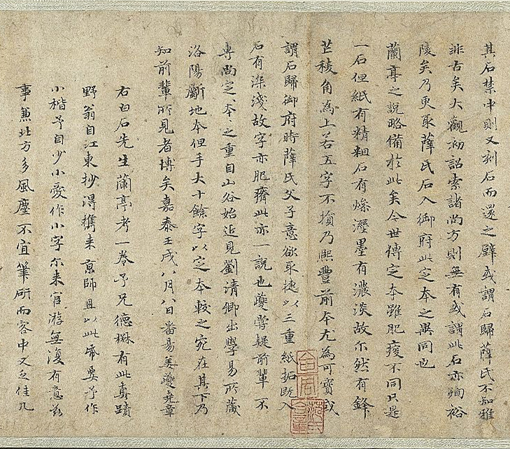 赵孟頫36岁小楷《禊帖源流考》