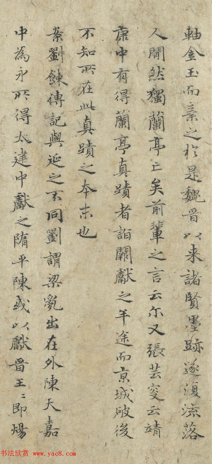 赵孟頫36岁小楷《禊帖源流考》