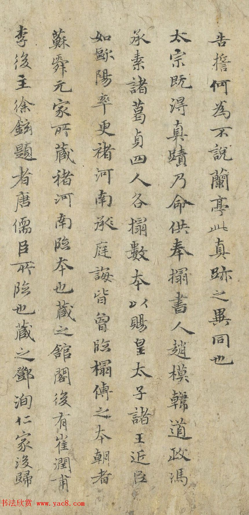 赵孟頫36岁小楷《禊帖源流考》