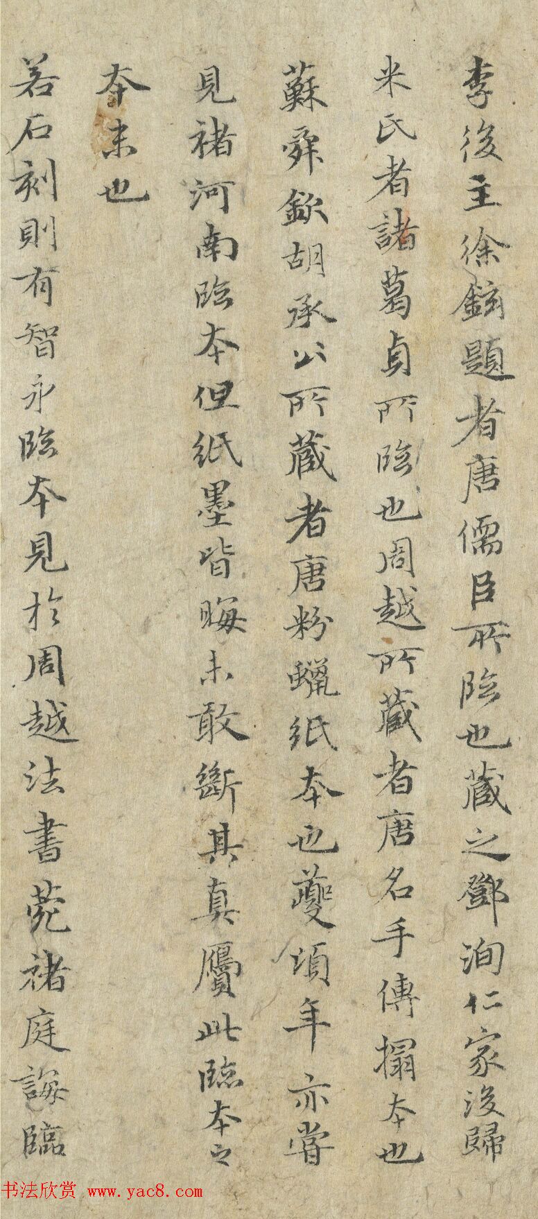 赵孟頫36岁小楷《禊帖源流考》