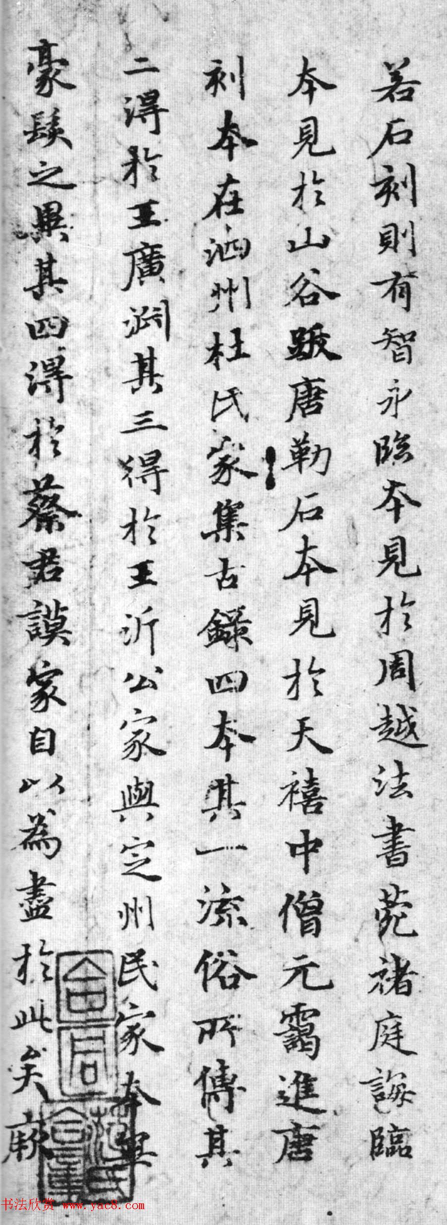 赵孟頫36岁小楷《禊帖源流考》