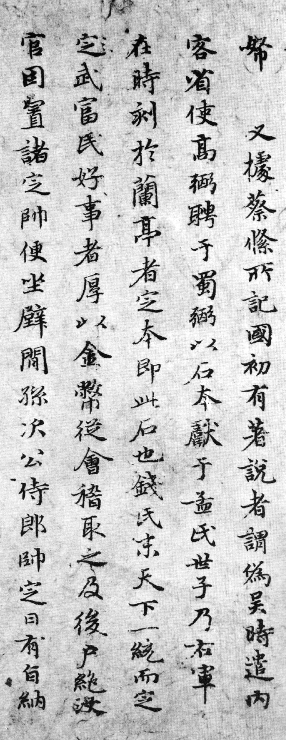 赵孟頫36岁小楷《禊帖源流考》