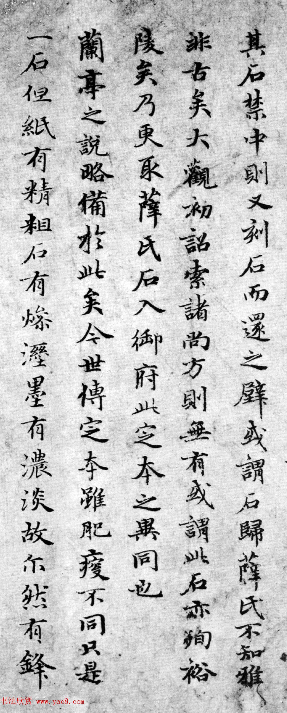 赵孟頫36岁小楷《禊帖源流考》