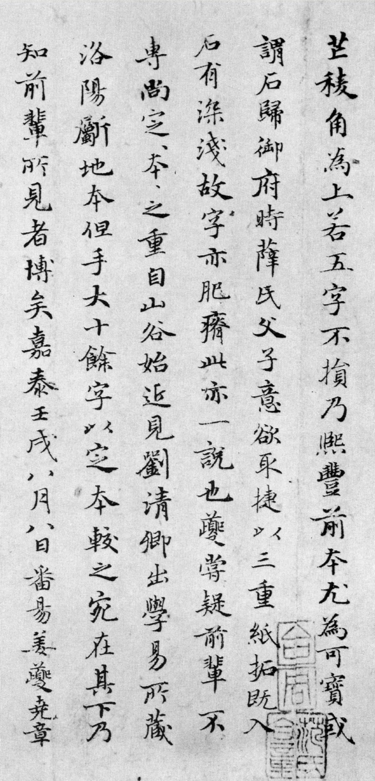 赵孟頫36岁小楷《禊帖源流考》