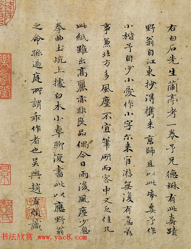 赵孟頫36岁小楷《禊帖源流考》