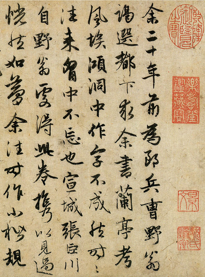 赵孟頫36岁小楷《禊帖源流考》