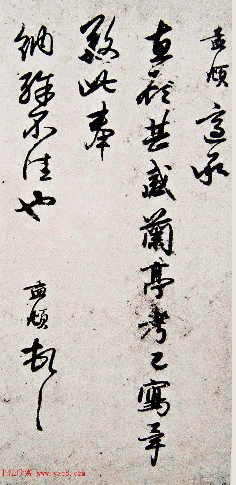 赵孟頫致野翁教授尺牍