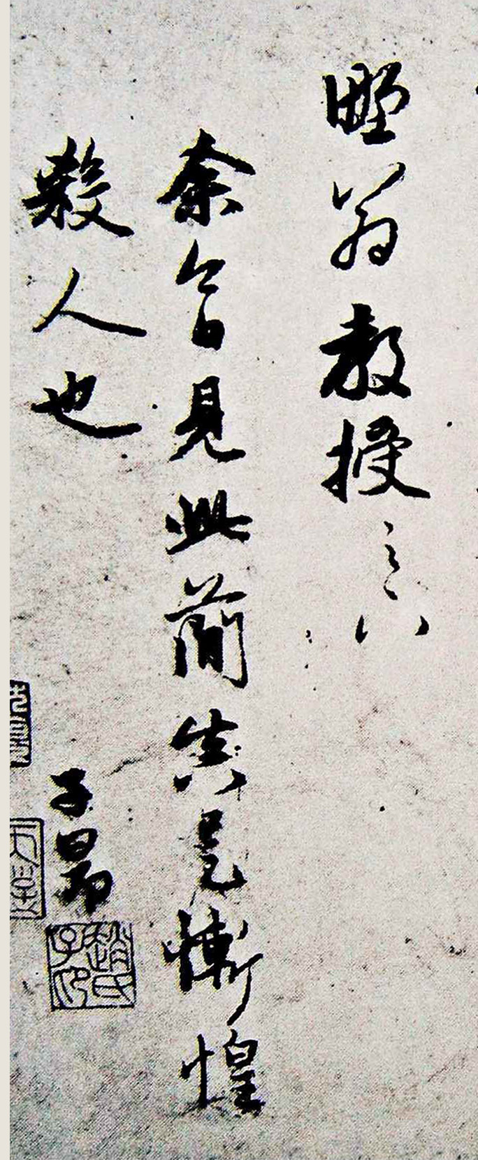 赵孟頫致野翁教授尺牍