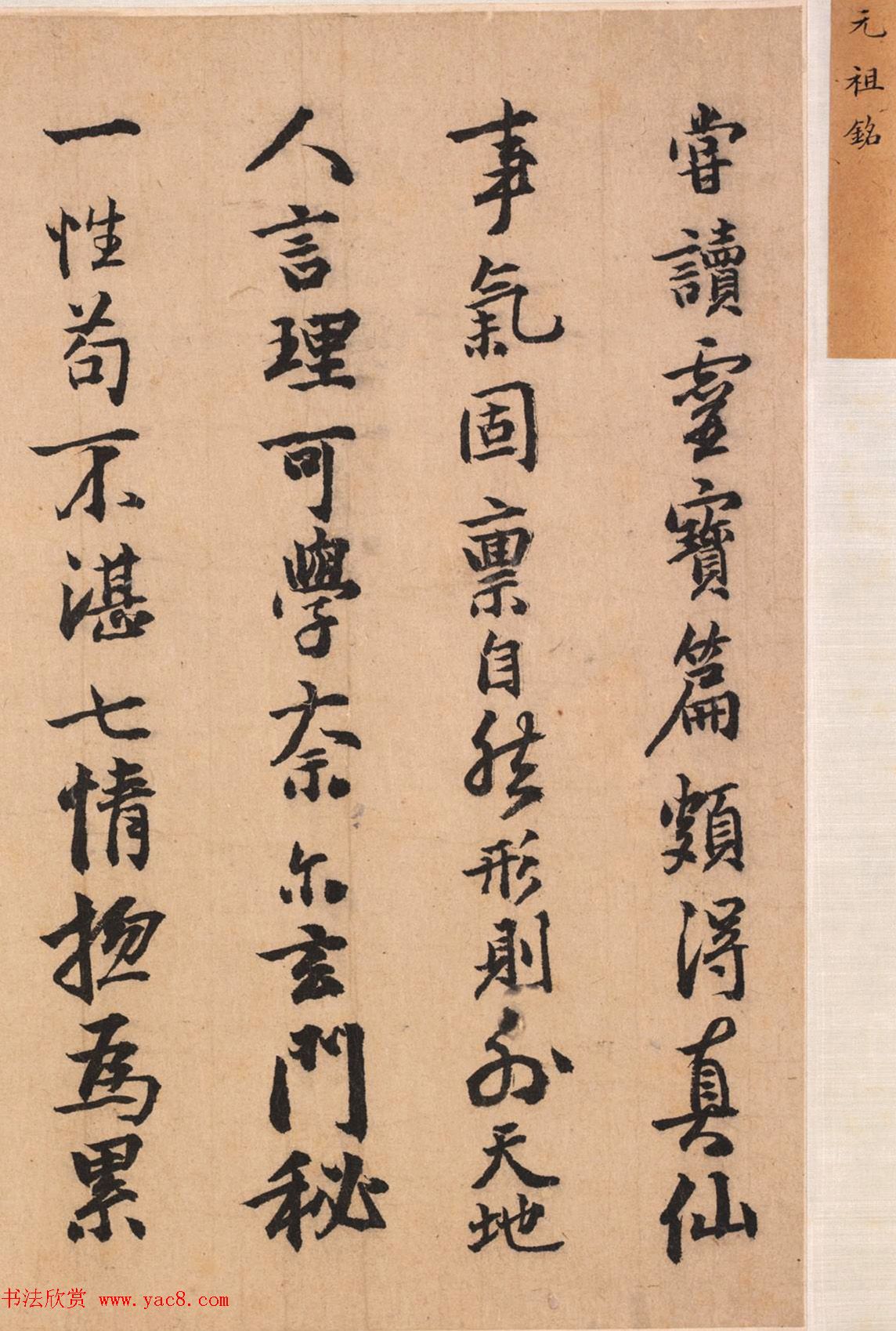 元代高僧祖铭书法墨迹