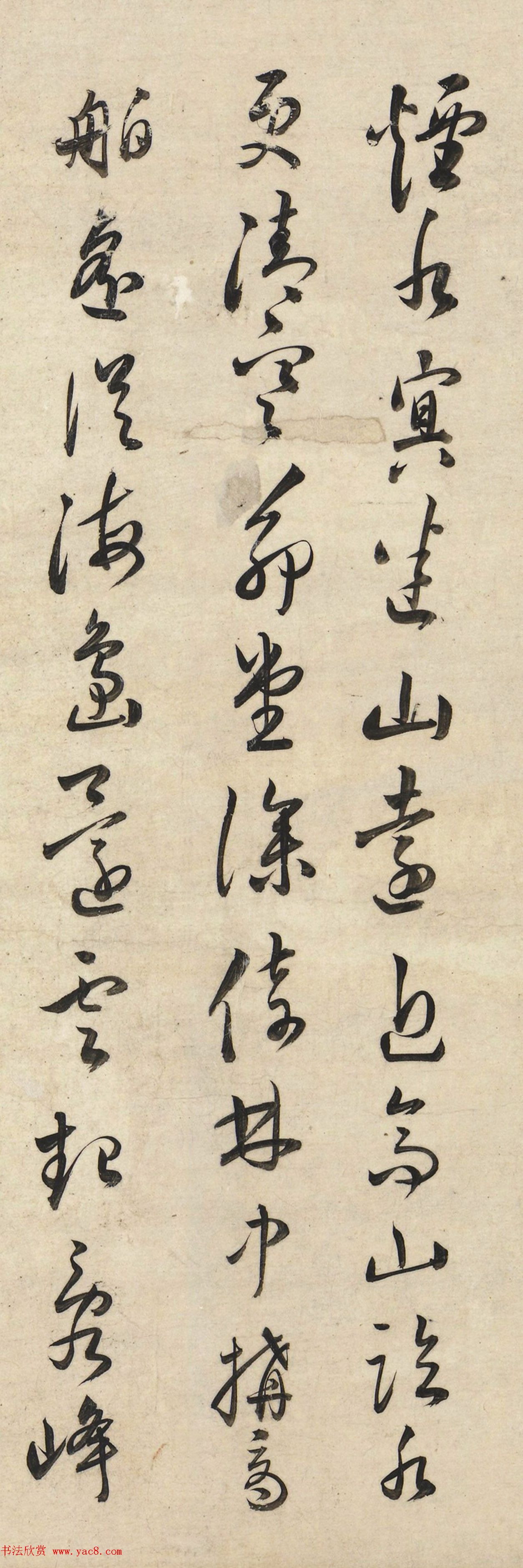 王宠、沈度、饶介、吴全节书法题字（伪）