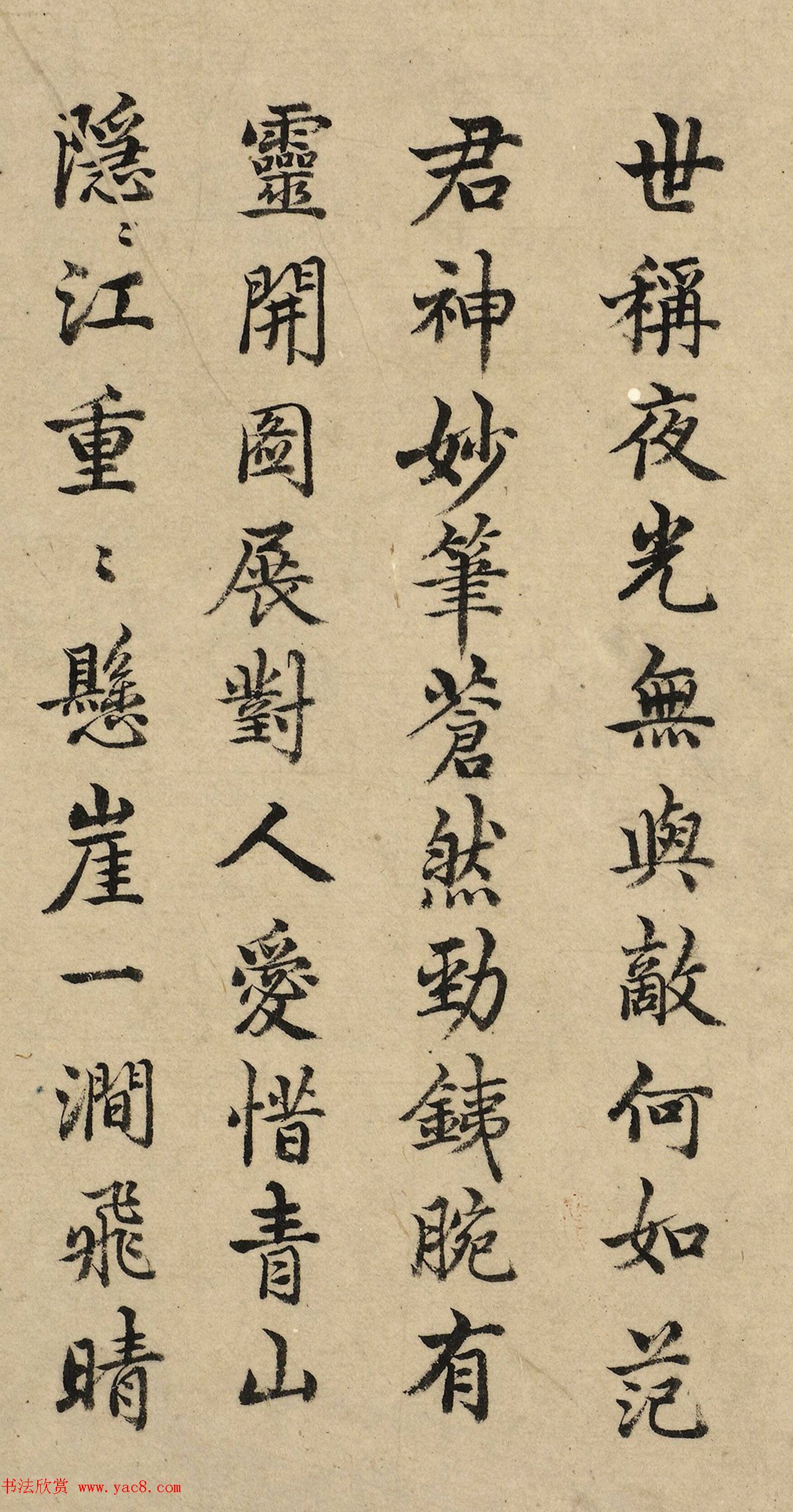 王宠、沈度、饶介、吴全节书法题字（伪）