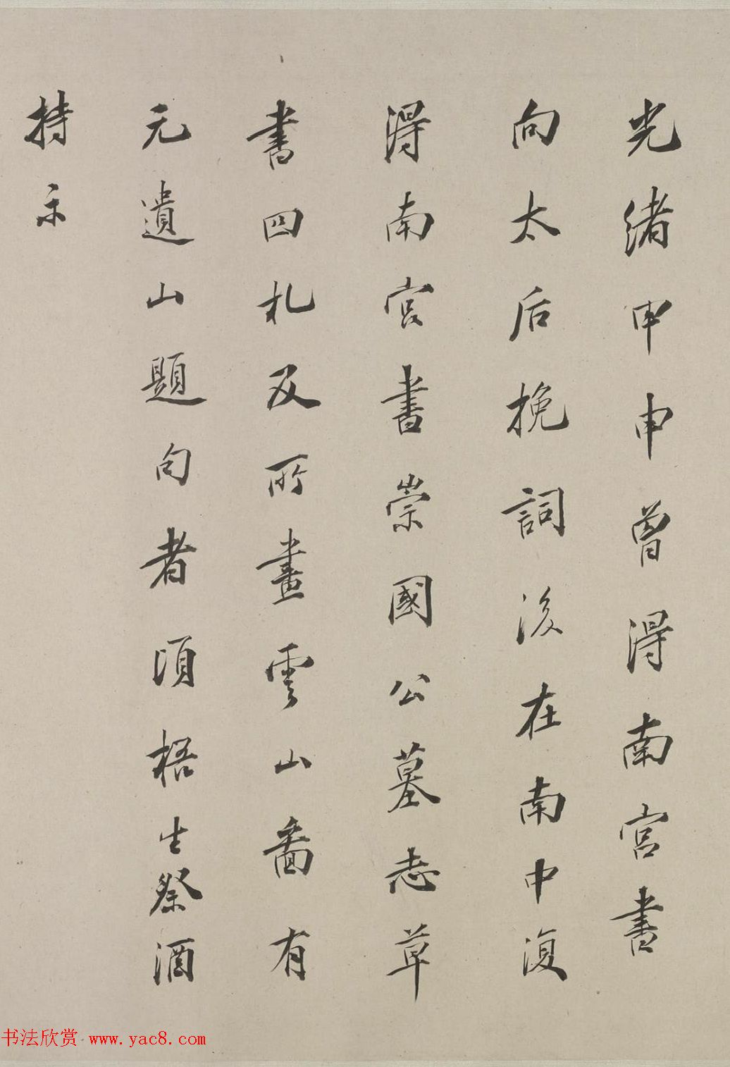 成亲王书法题米芾小楷帖